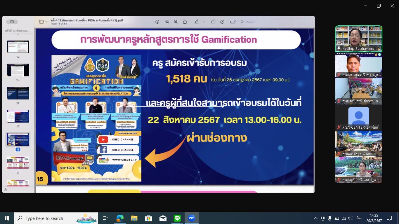 เข้าร่วมประชุมติดตาม การขับเคลื่อนเพื่อยกระดับคุณภาพการศึกษาตามแนวทางการประเมิน PISA 20.8.67.10