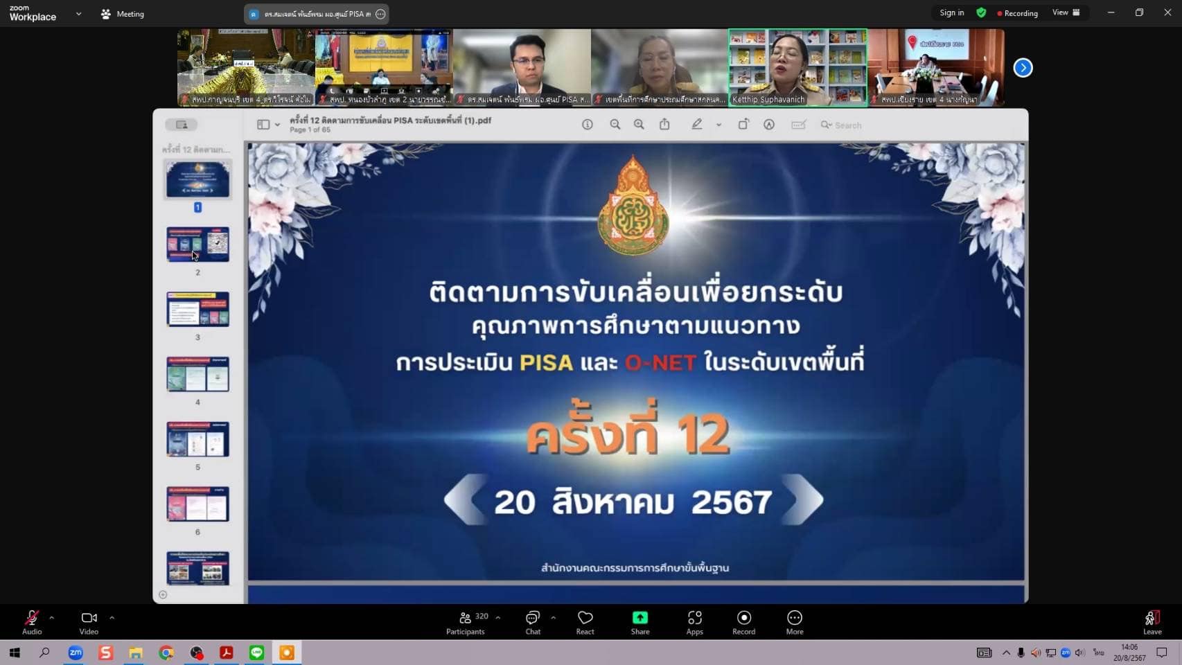 เข้าร่วมประชุมติดตาม การขับเคลื่อนเพื่อยกระดับคุณภาพการศึกษาตามแนวทางการประเมิน PISA 20.8.67.5