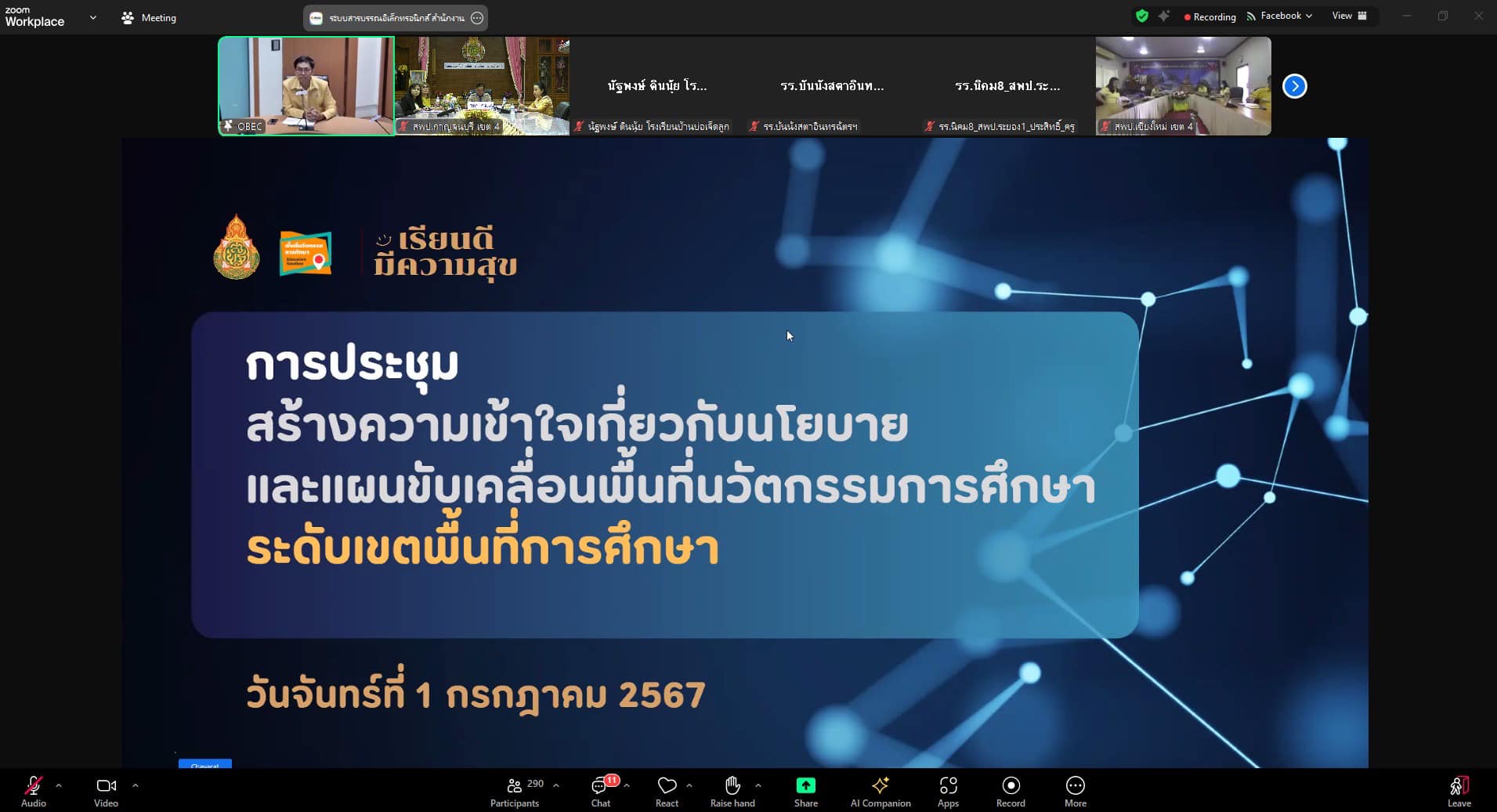 แผนขับเคลื่อนพื้นที่นวัตกรรม 1.7.67.3