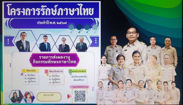 โครงการส่งเสริมสื่อและนวัตกรรมอ่านเขียน 4.9.67.1