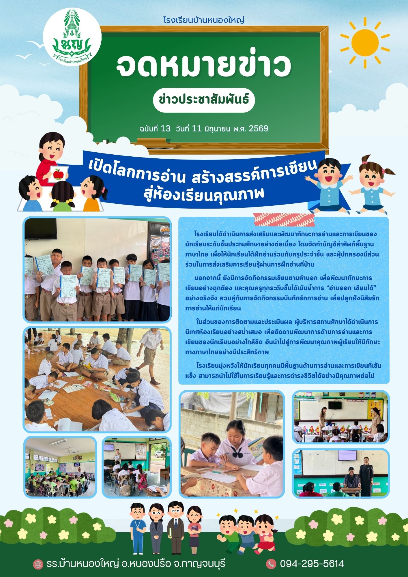 ข่าวประชาสัมพันธ์ 2569 2