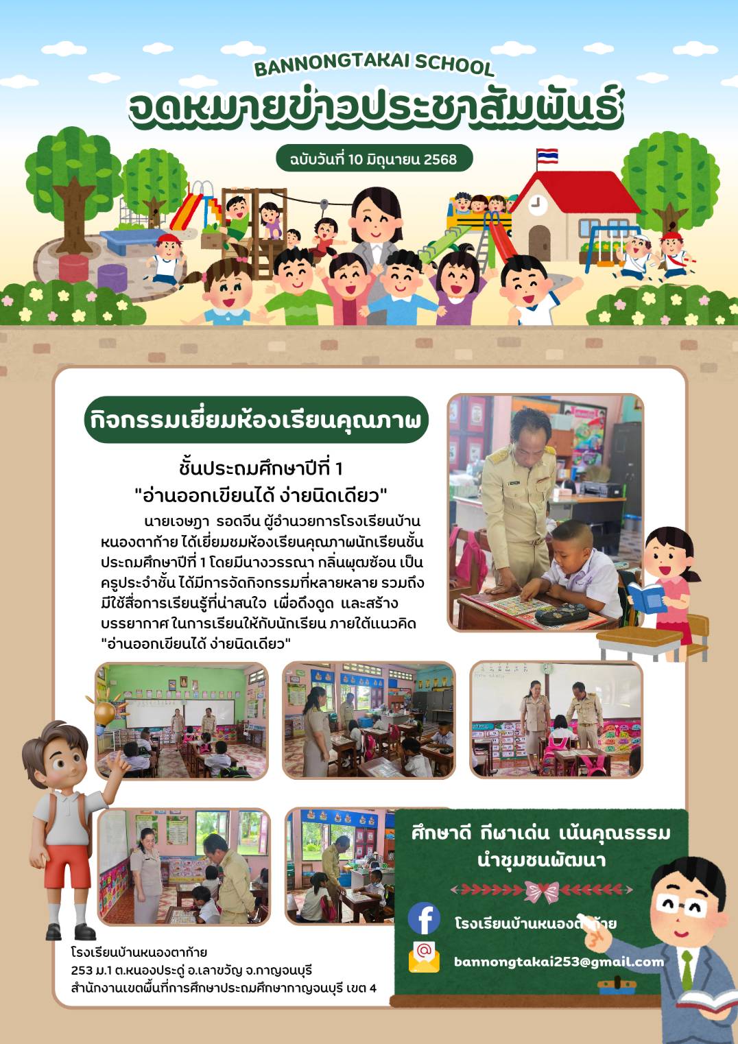 10 06 2568 รร.บ้านหนองตาก้าย
