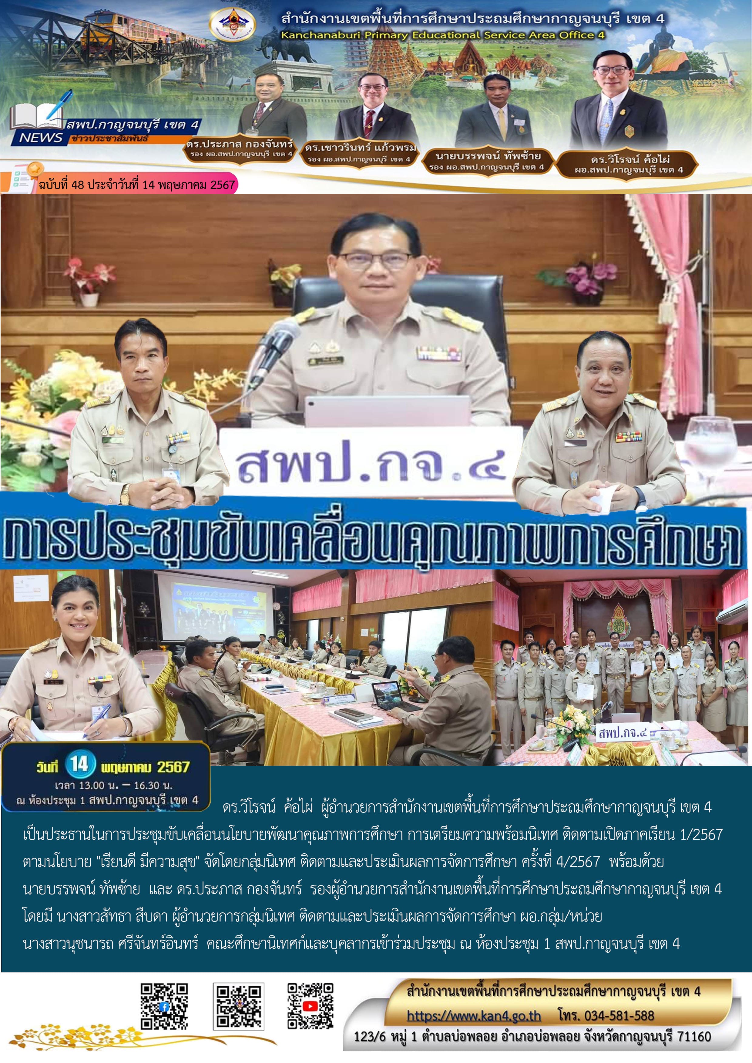 14 พฤษภาคม 2567