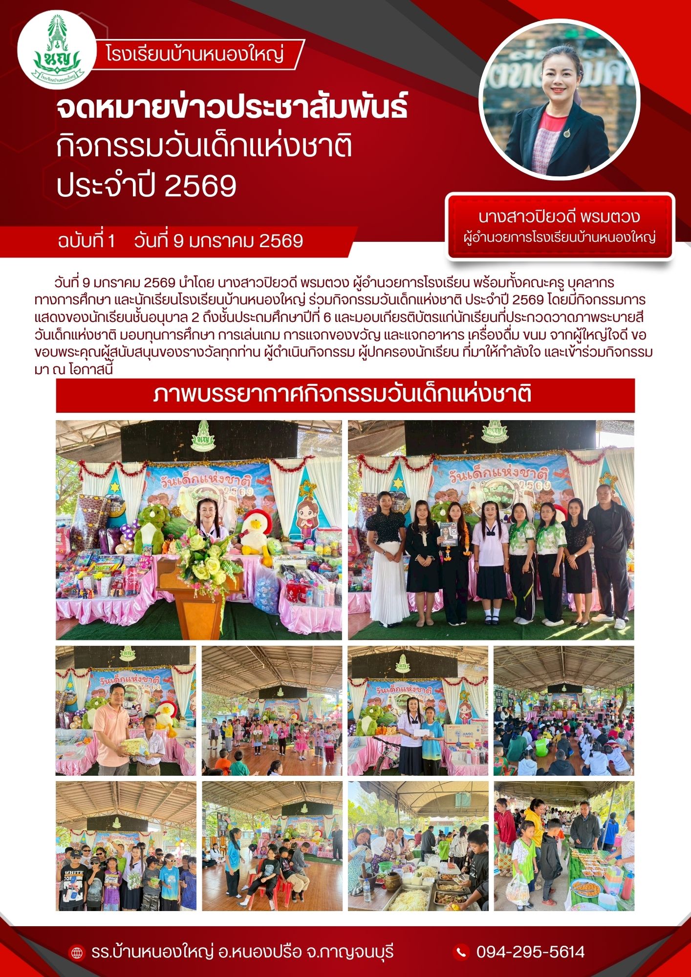 1วันเด็ก