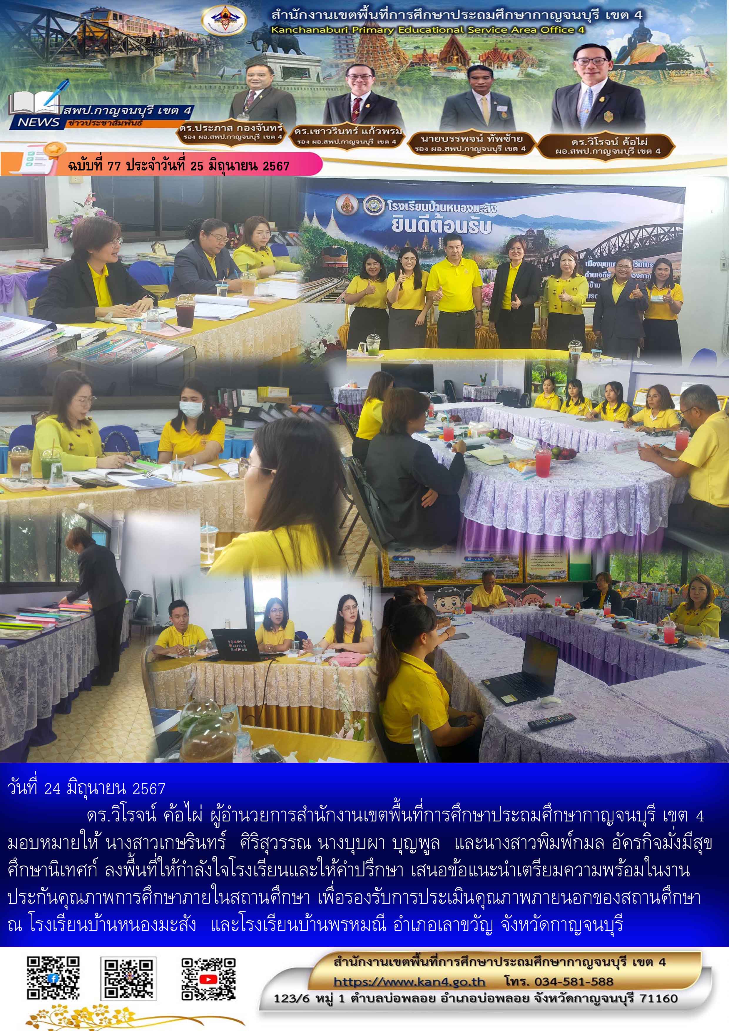 24 มิ.ย.67.1