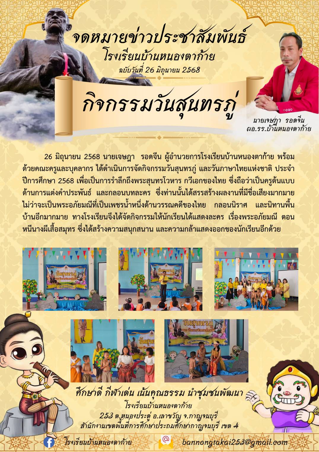 26 06 2568 รร.บ้านหนองตาก้าย