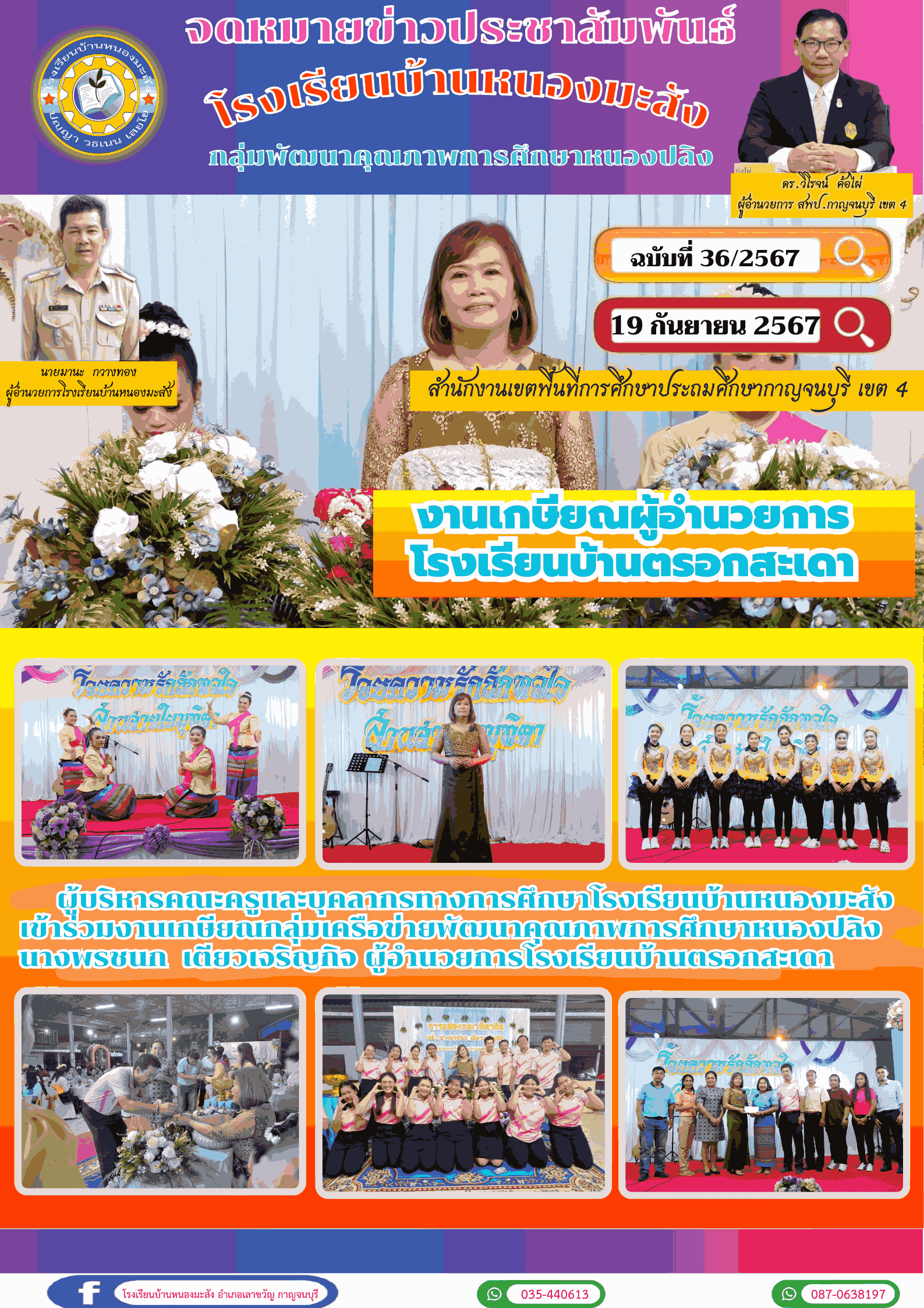 67 36 โรงเรียนบ้านหนองมะสัง