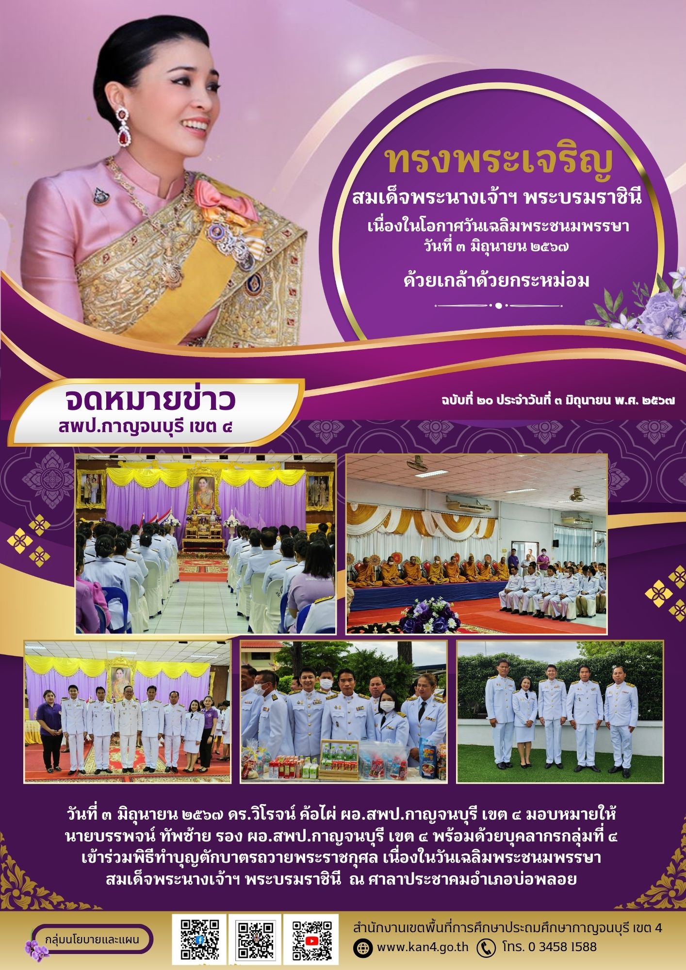 ฉบับที่ 20 3.6.67