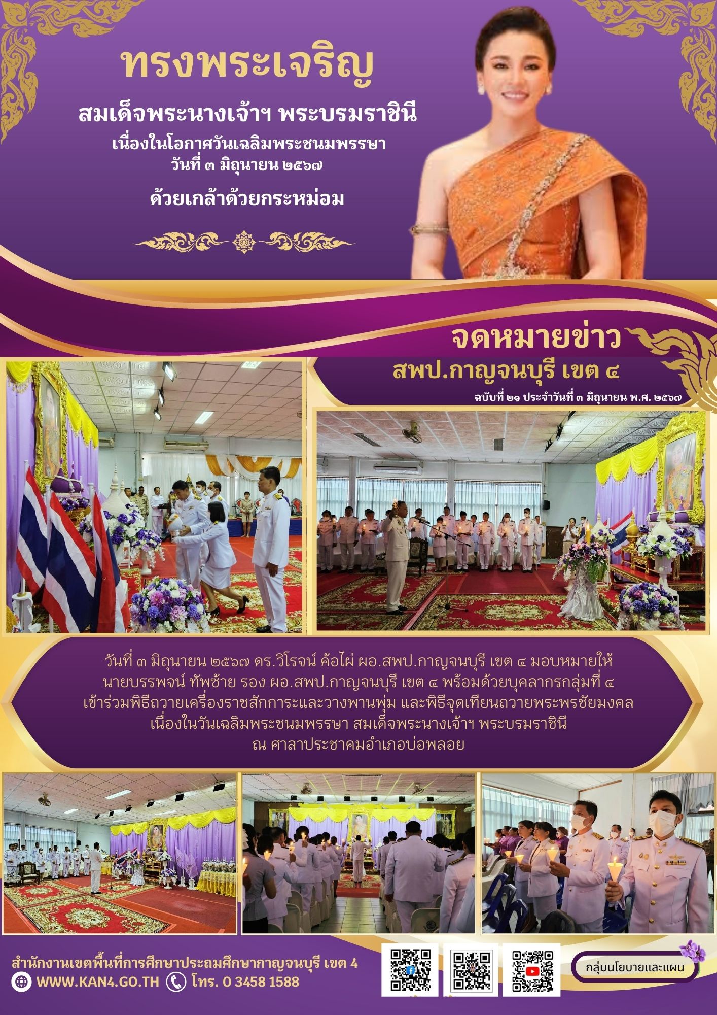 ฉบับที่ 21 3.6.67