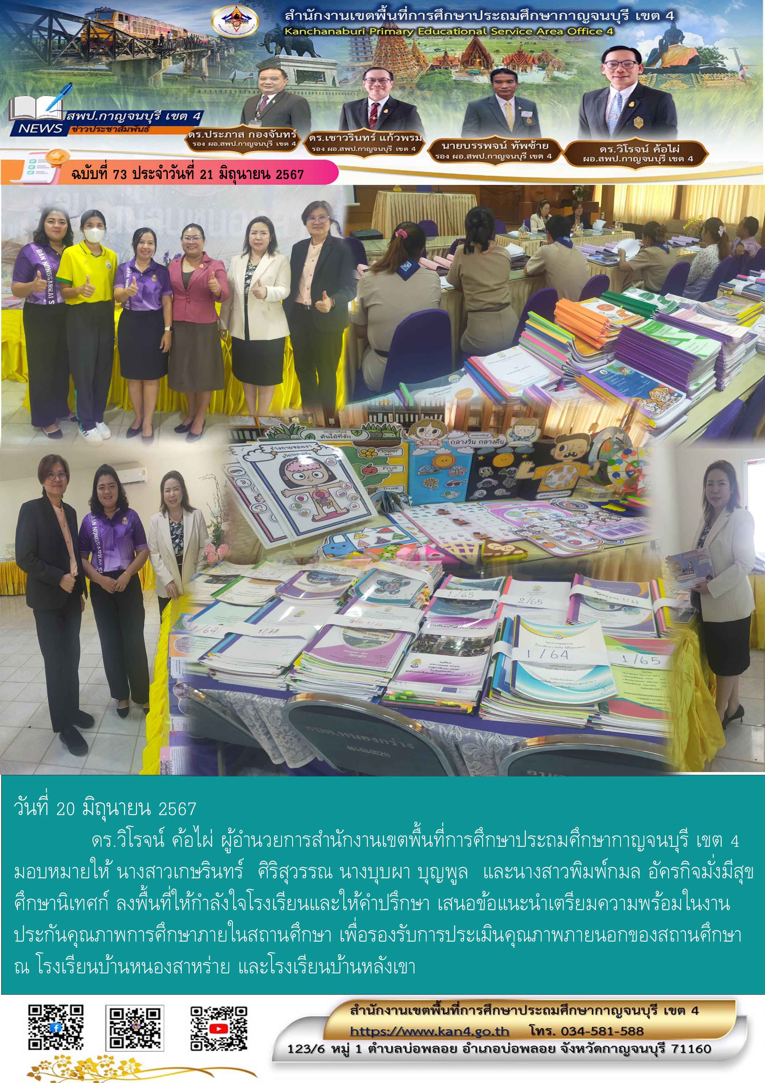 ฉบับที่ 22 4.6.67.2