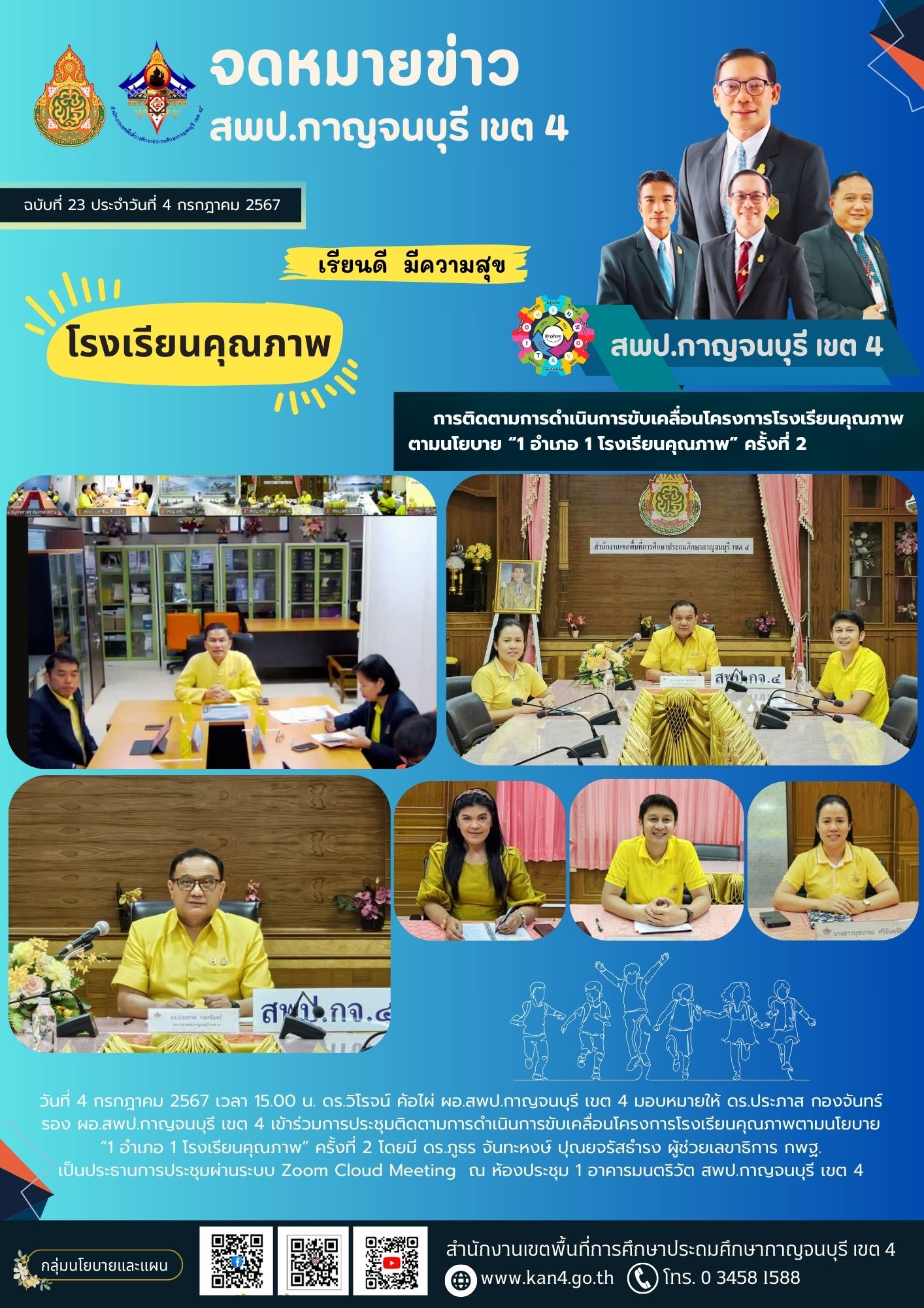 ฉบับที่ 23