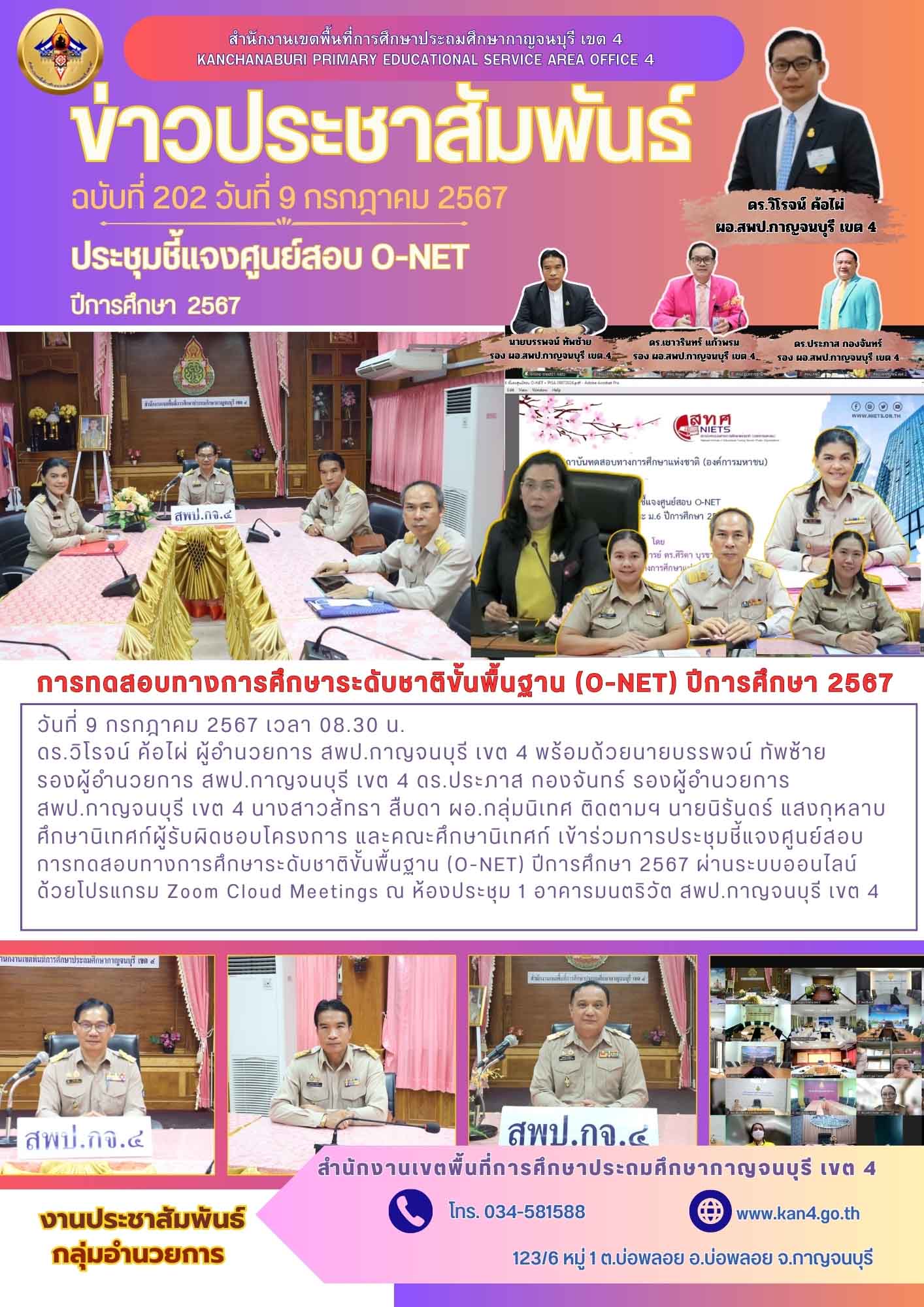 ชี้แจงo net1