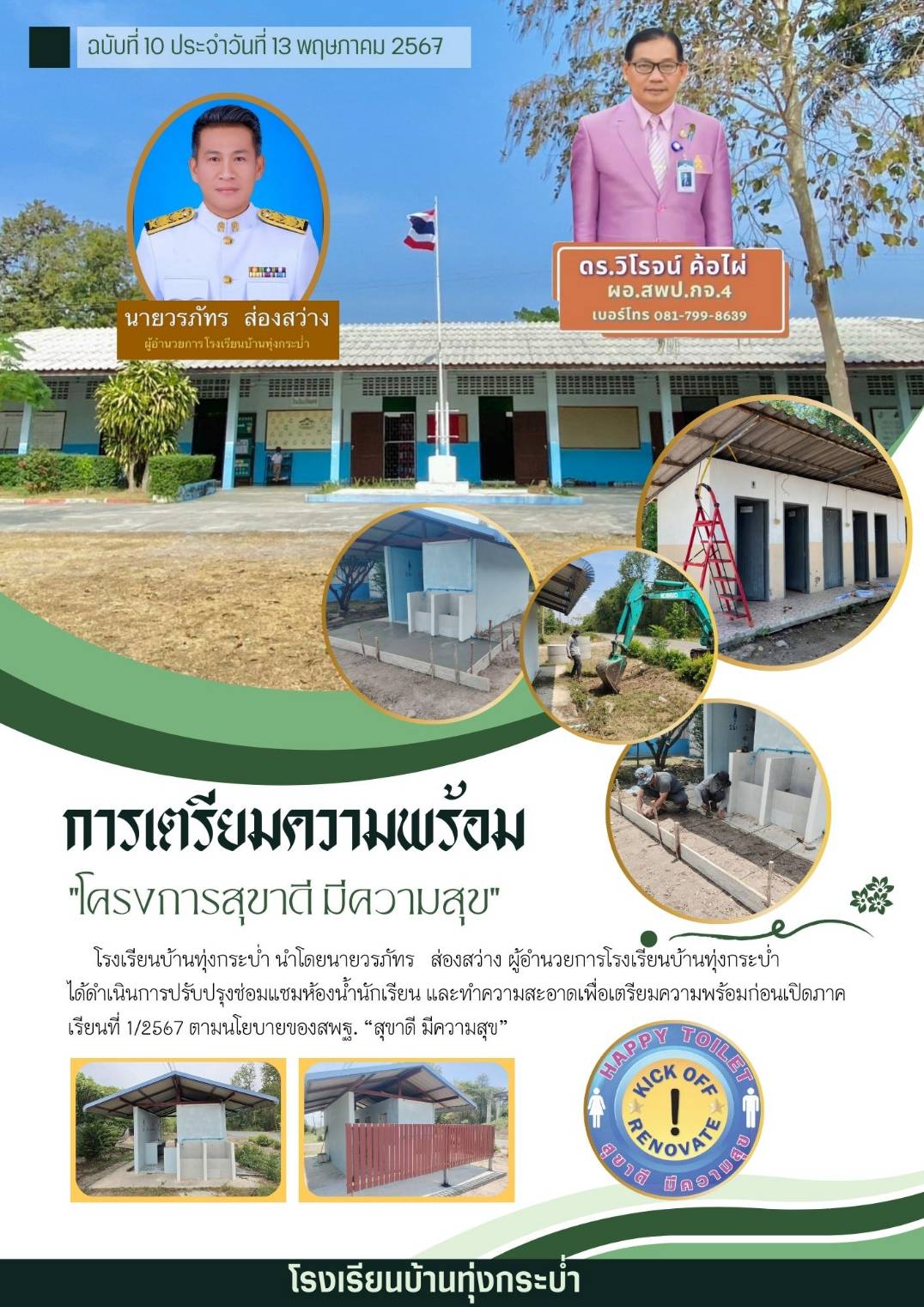 ทุ่งกระบ่ำ 15.5.67