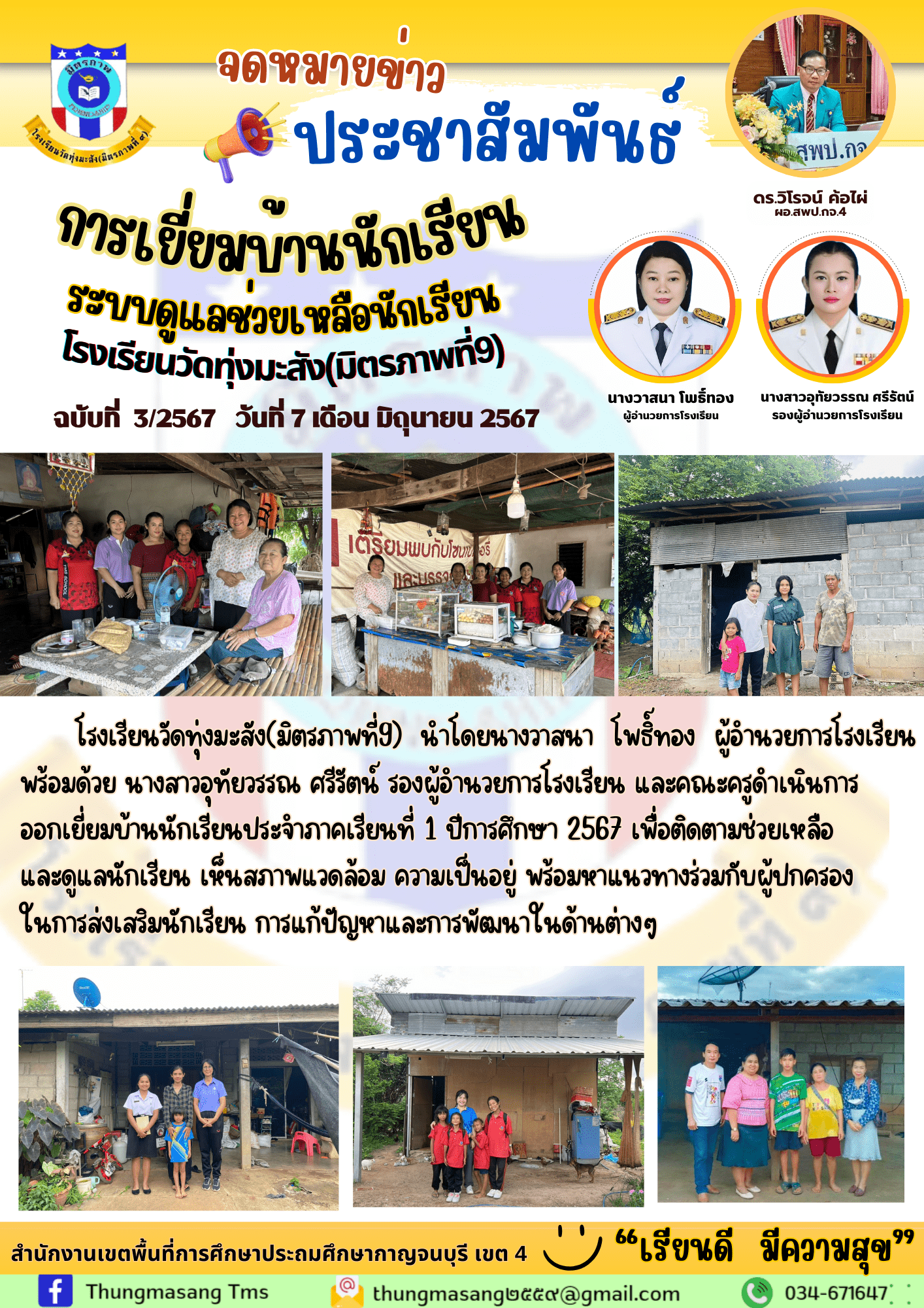 ทุ่งมะสัง 10.6.67