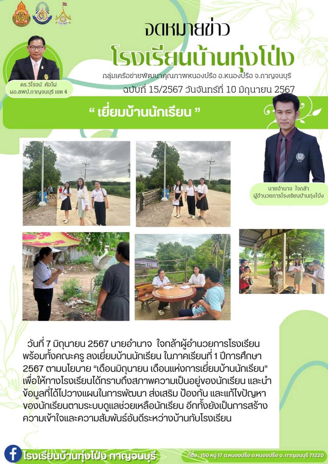 ทุ่งโป่ง 10.6.67