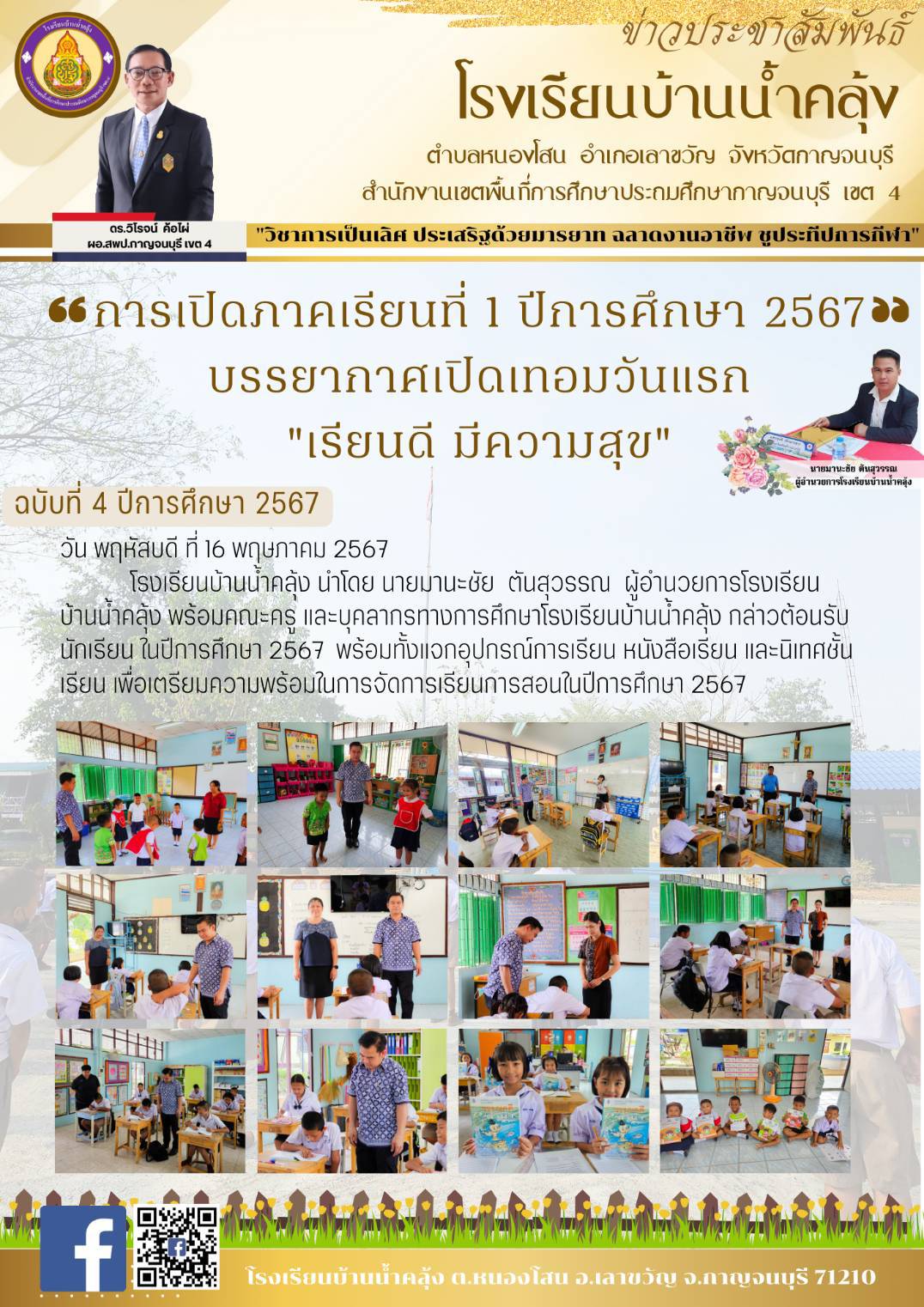 น้ำคลุ้ง 18.5.67