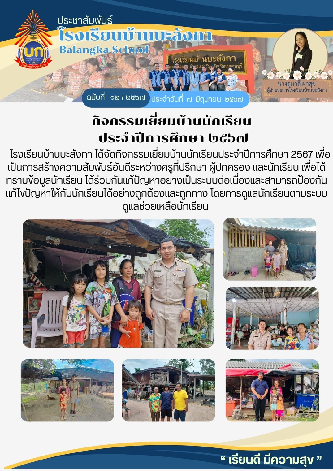 บะลังกา 7.6.67