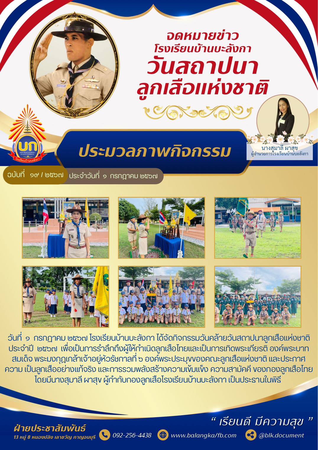 บะลังกา 9.7.67