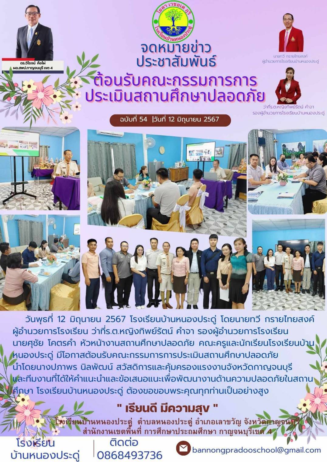 บ้านหนองประดู่ 14.6.67