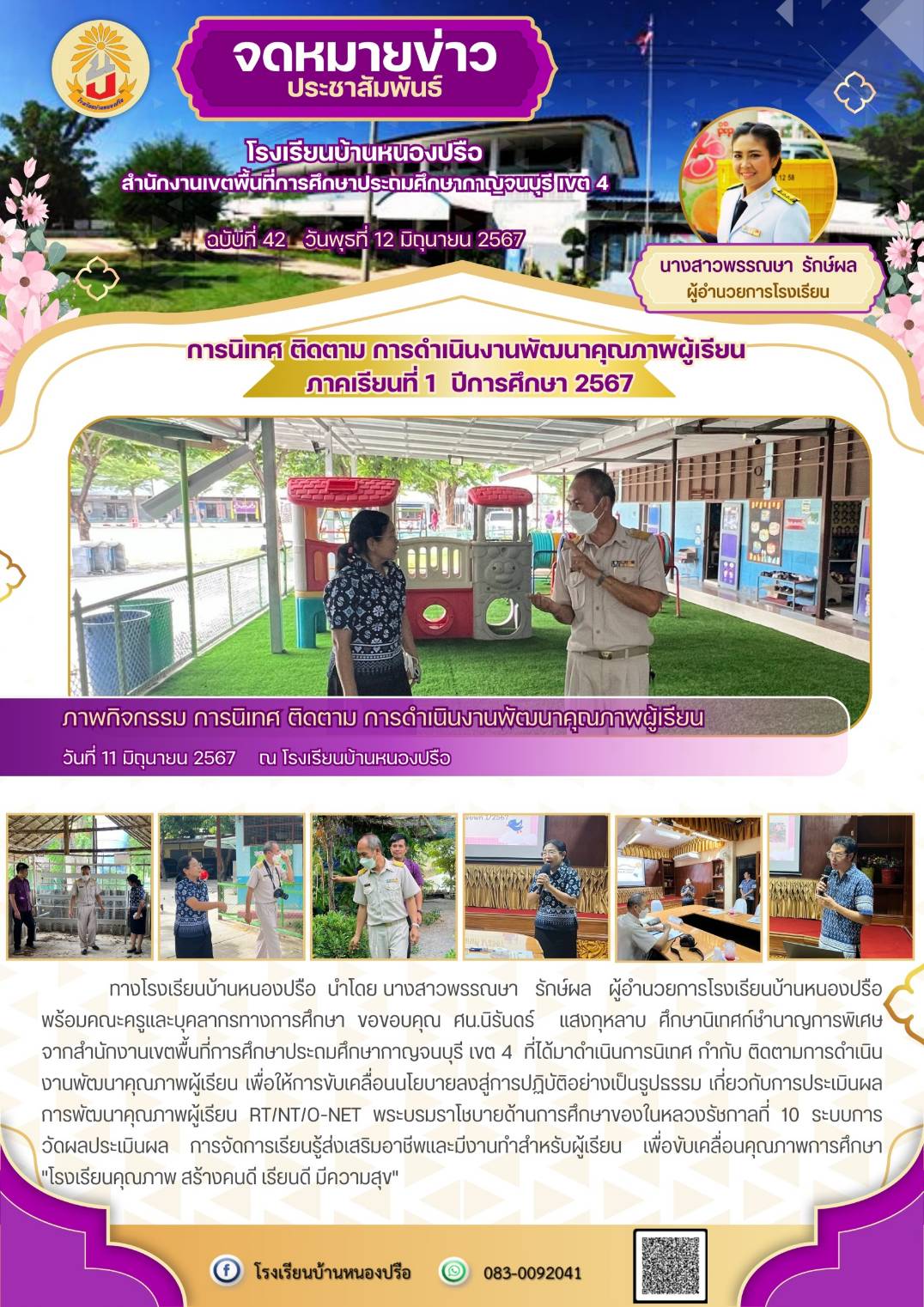 บ้านหนองปรือ 12.6.67