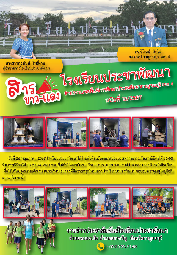 ประชาพัฒนา 27.5.67