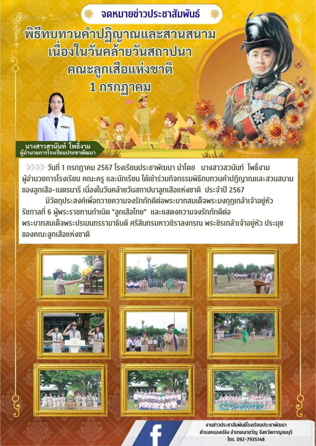 ประชาพัฒนา 8.7.67