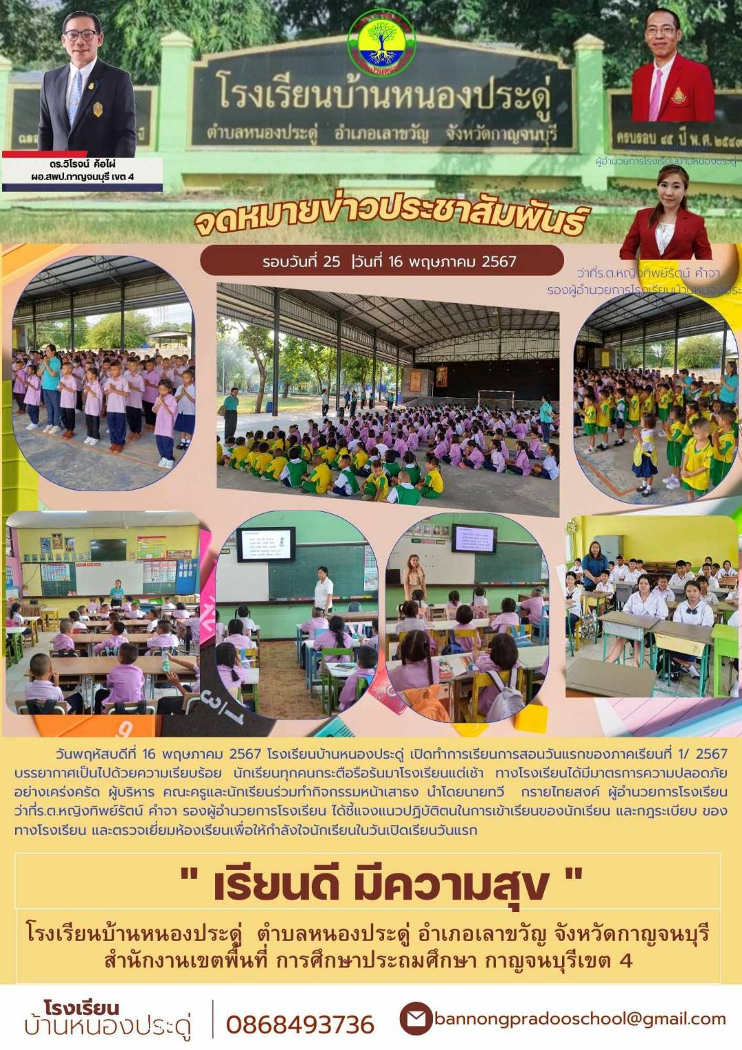 ประดู่ 20.5.67