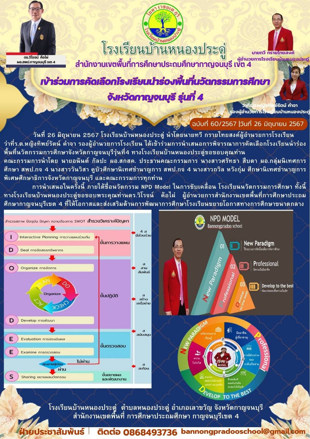 ประดู่ 26.6.67