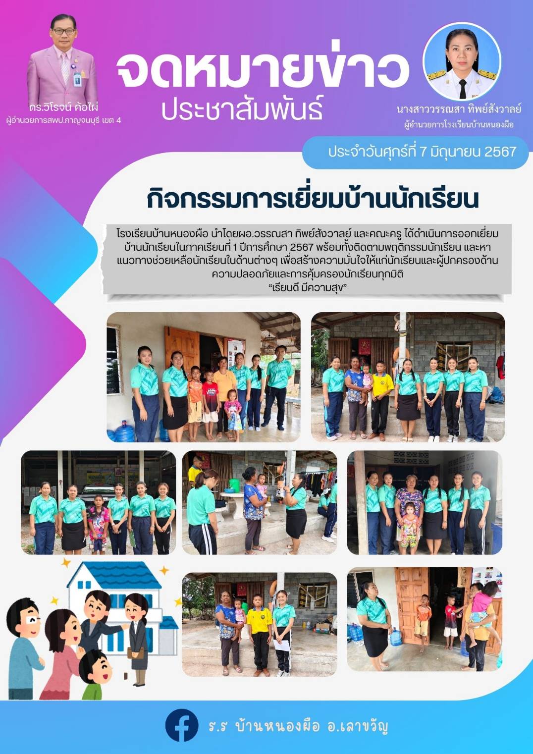 ผือ 7.6.67