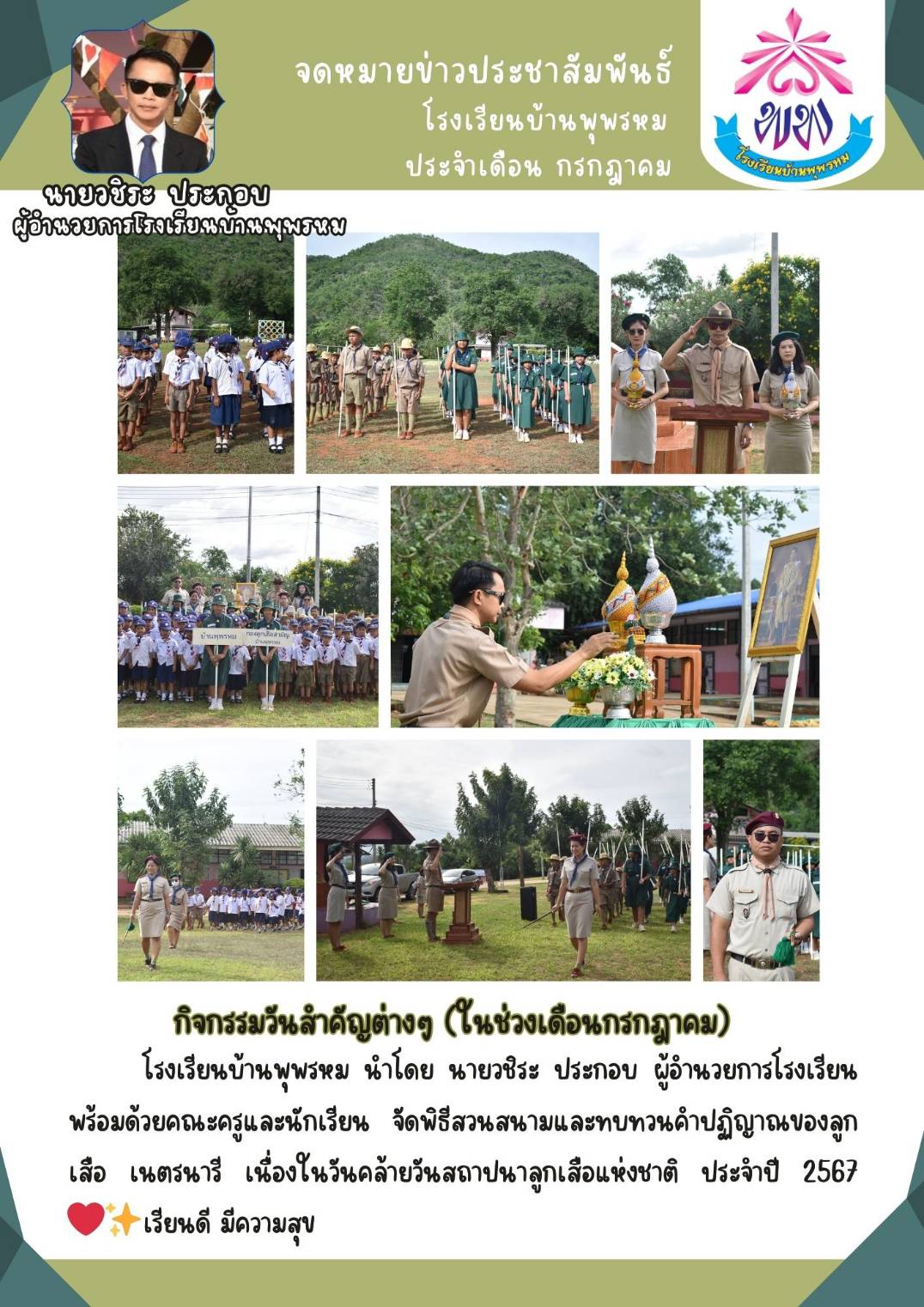 พุพรหม8.7.67