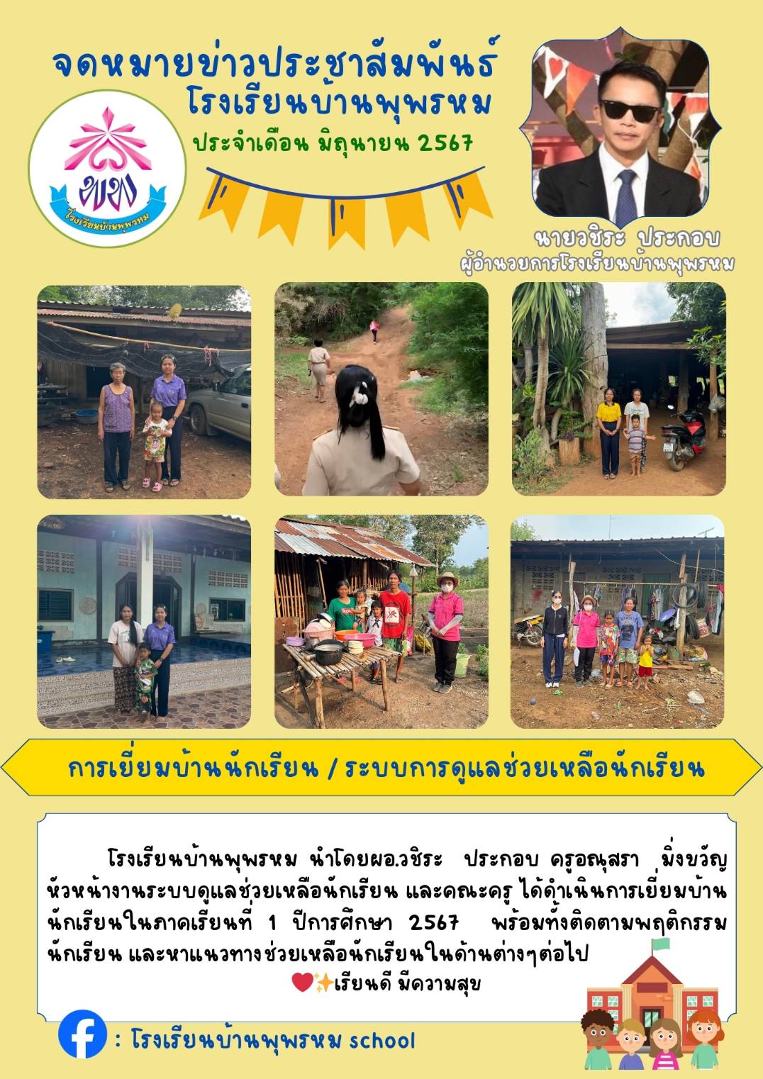 พุพรหม 5.6.67