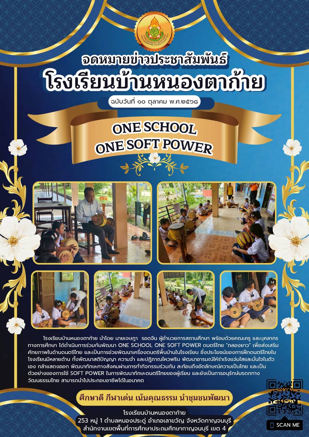 รร.บ้านหนองตาก้าย 10 10 68