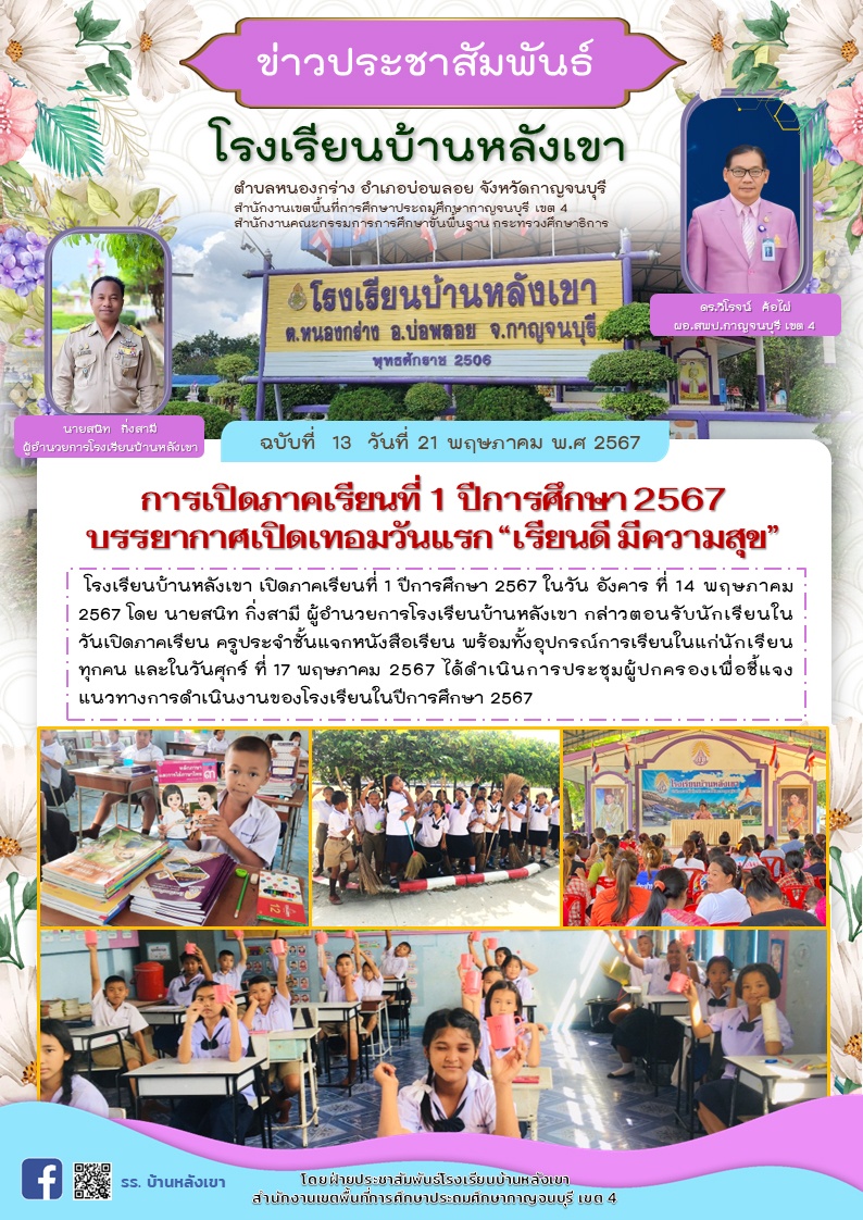 รร.หลังเขา 22.5.67