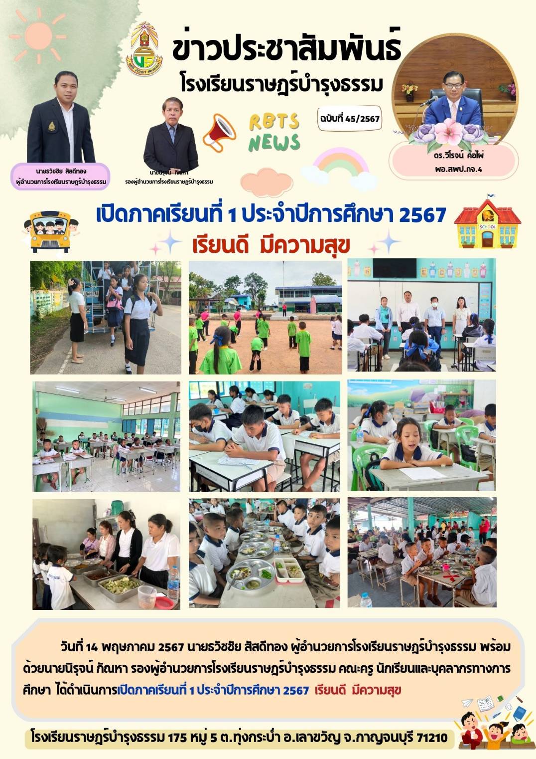 ราษฏร์บำรุงธรรม 23.5.67