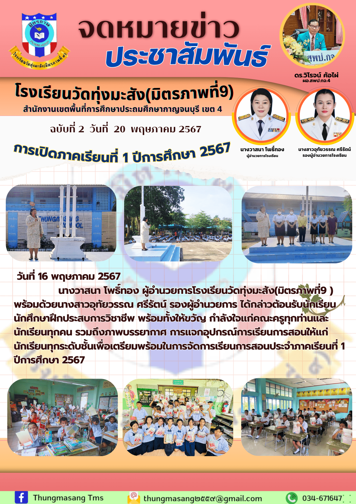 วัดทุ่งมะสัง 20.5.67