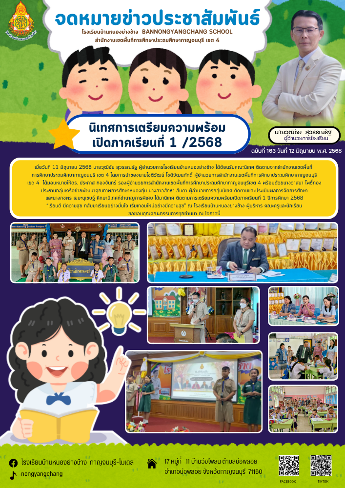 วารสาร 2568 4