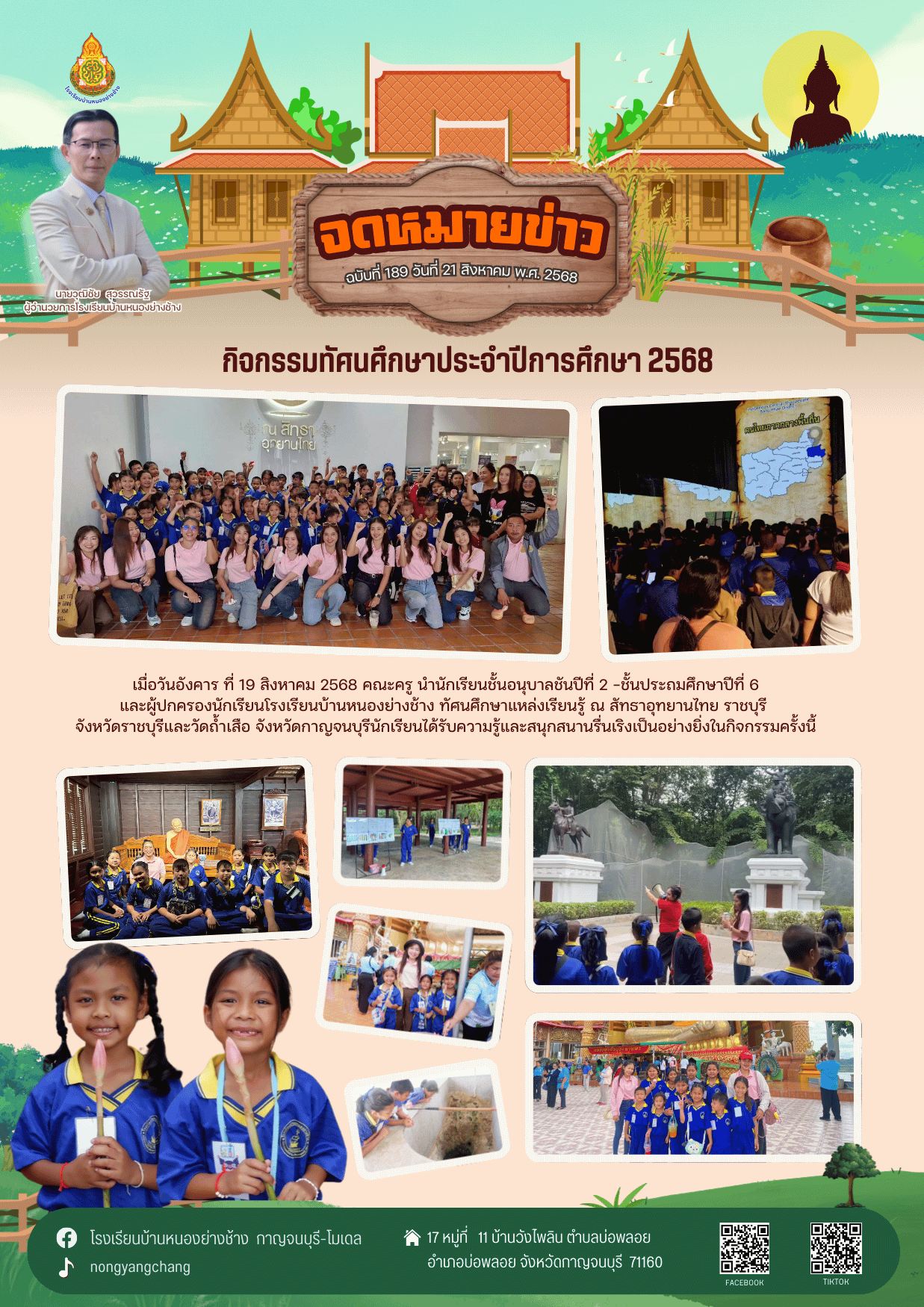 วารสาร 2568 9