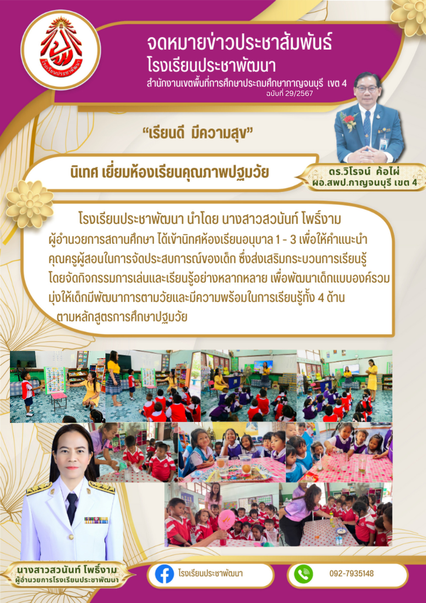 วารสาร ประชาฯฉบับที่ 29