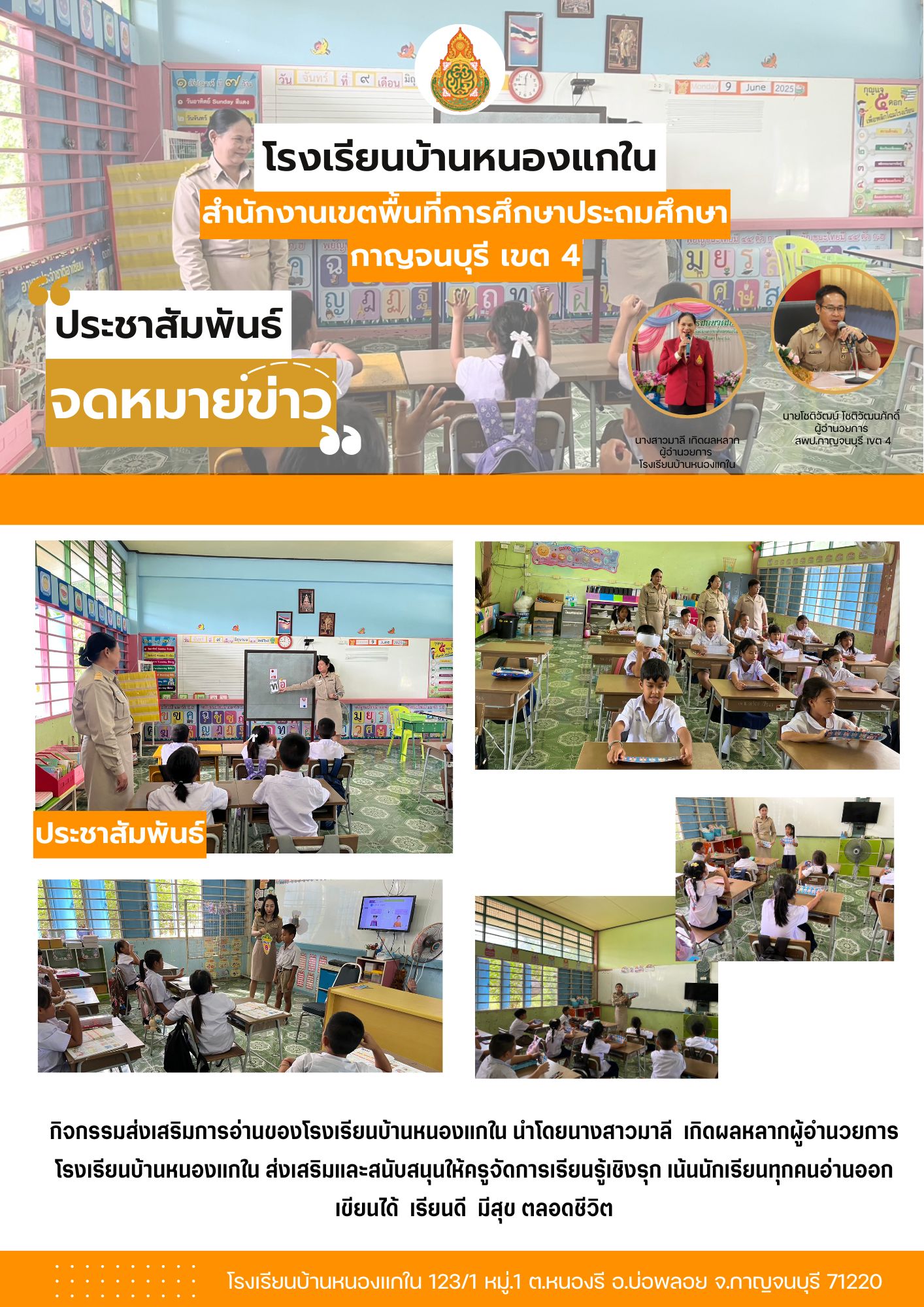 สำเนาของ โรงเรียนบ้านหนองแกใน 10