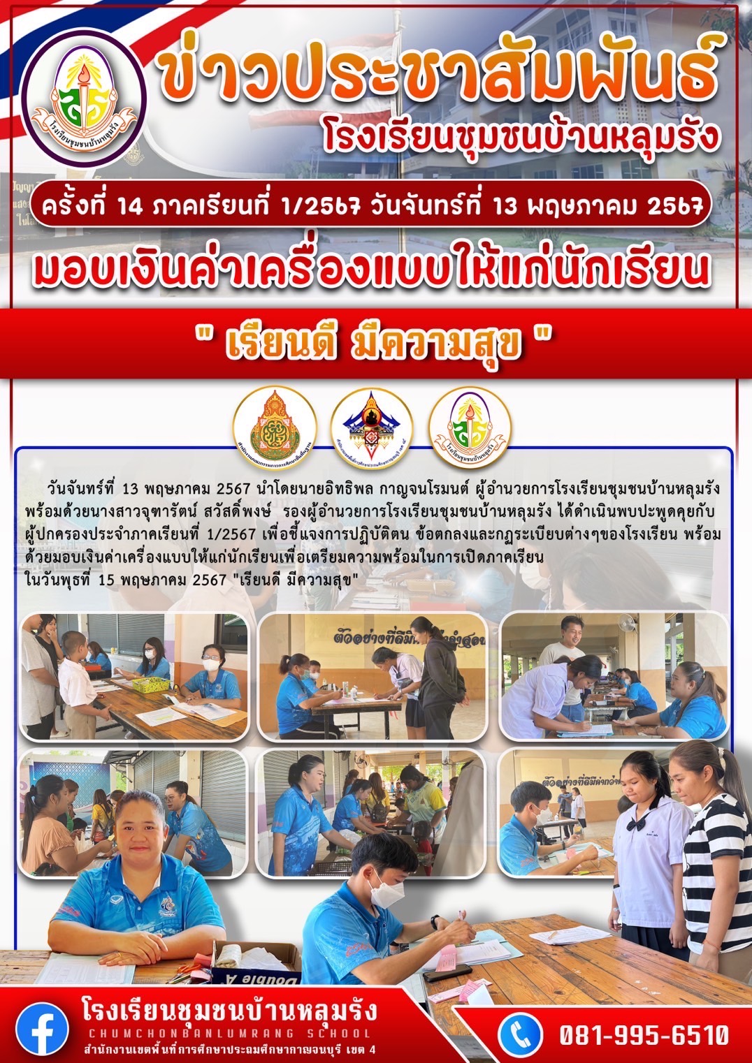 หลุมรัง 20.5.67