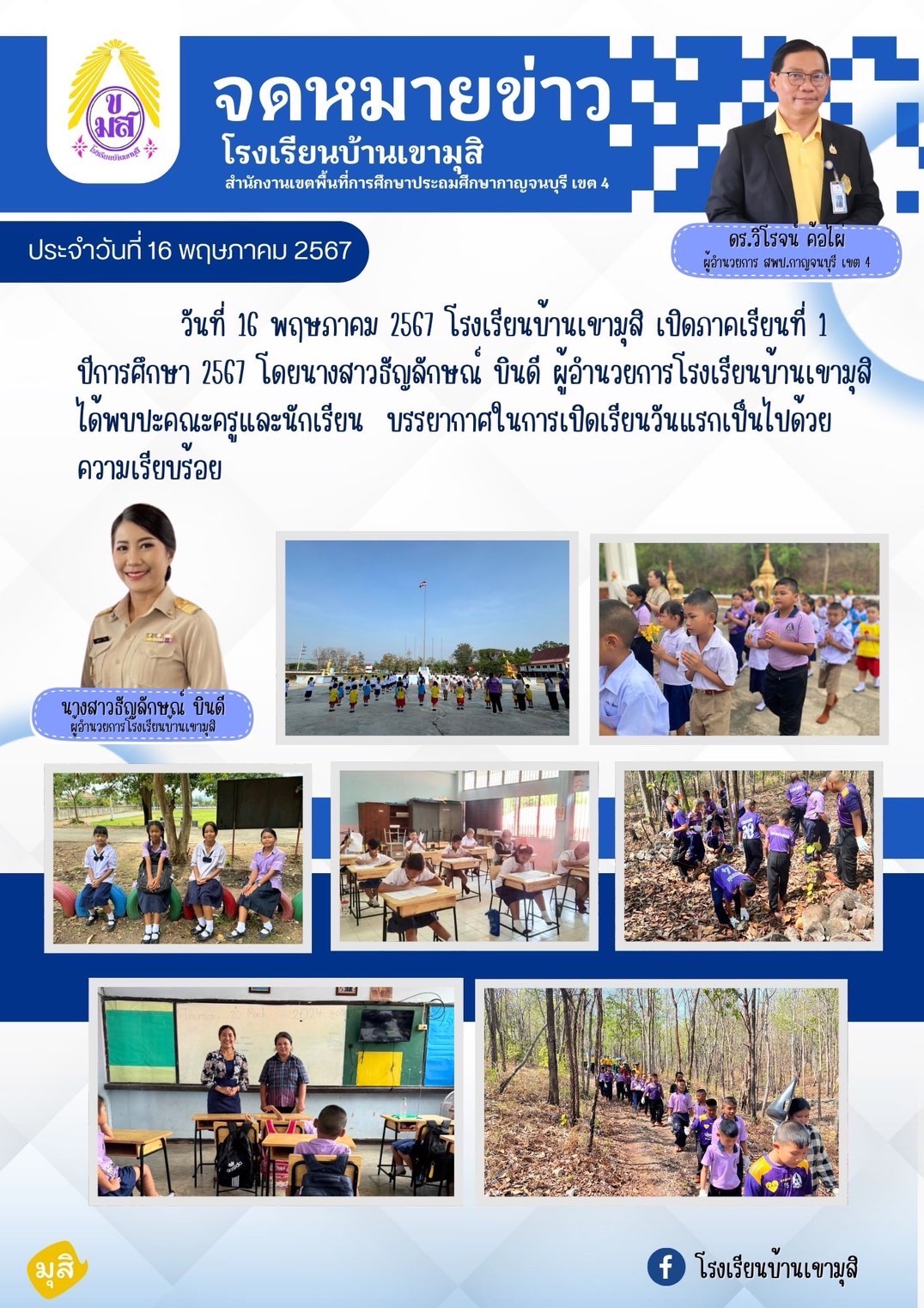 เขามุสิ 22.5.67