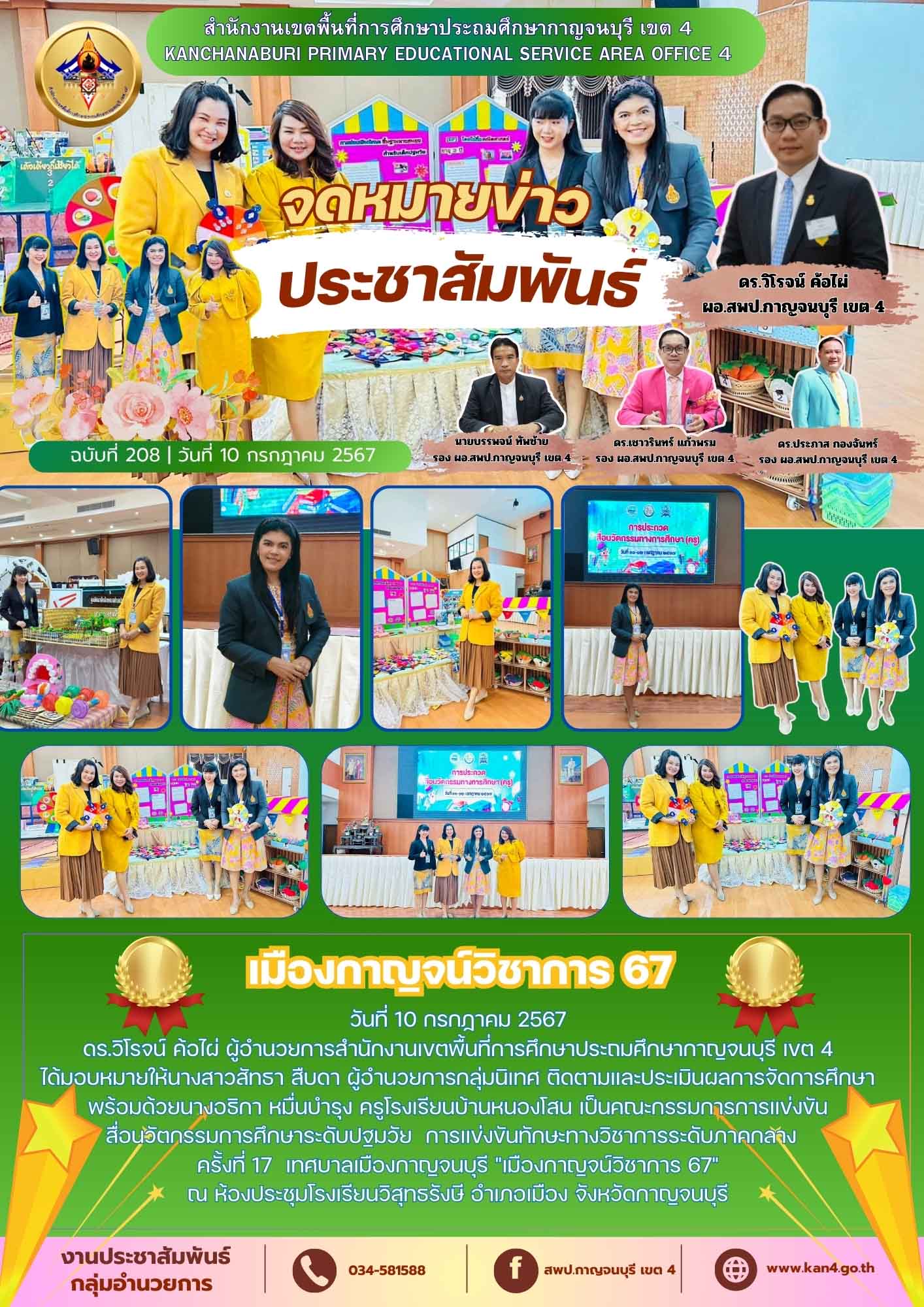 เมืองกาญจน์วิชาการ1