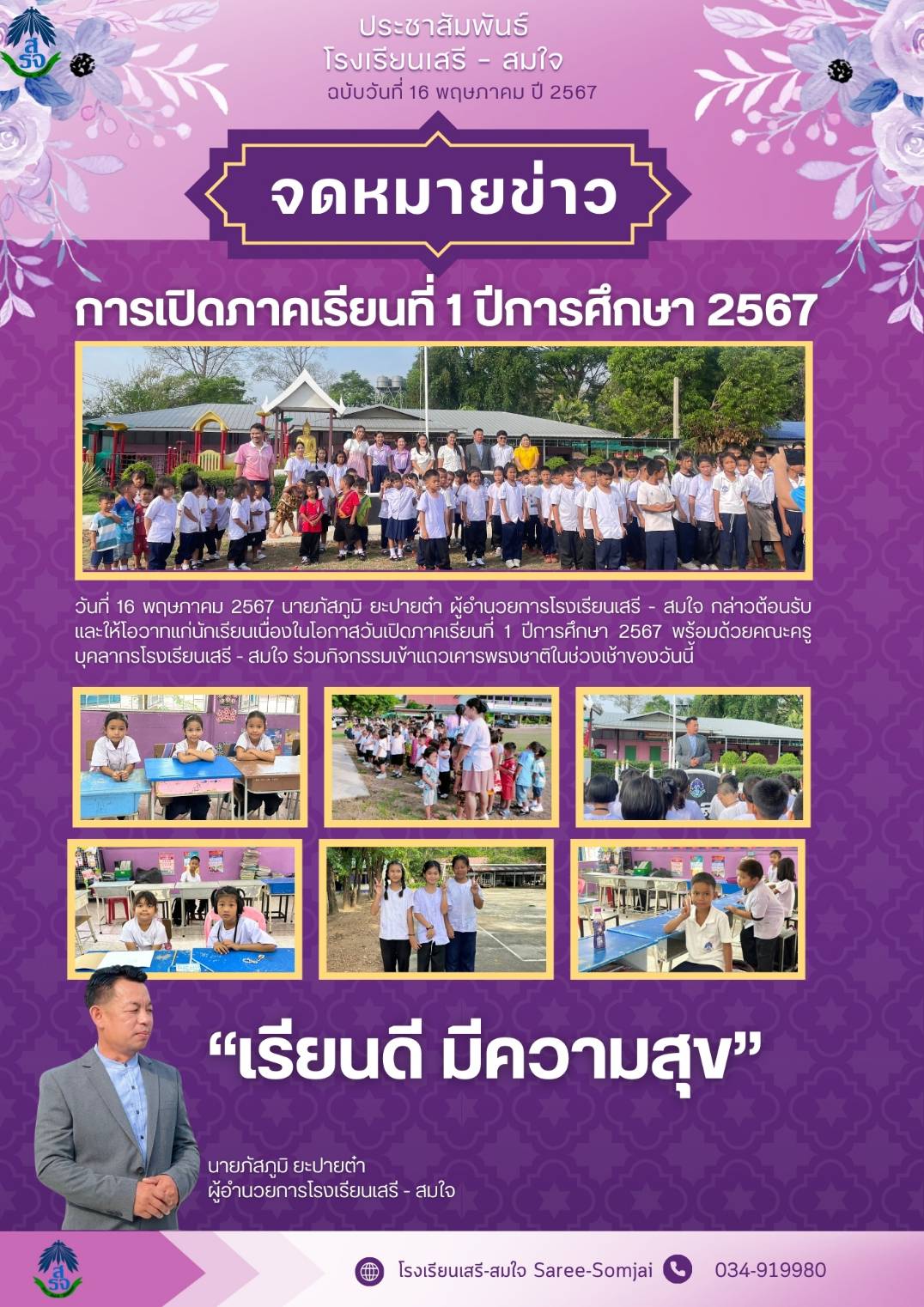 เสรี 19.5.67