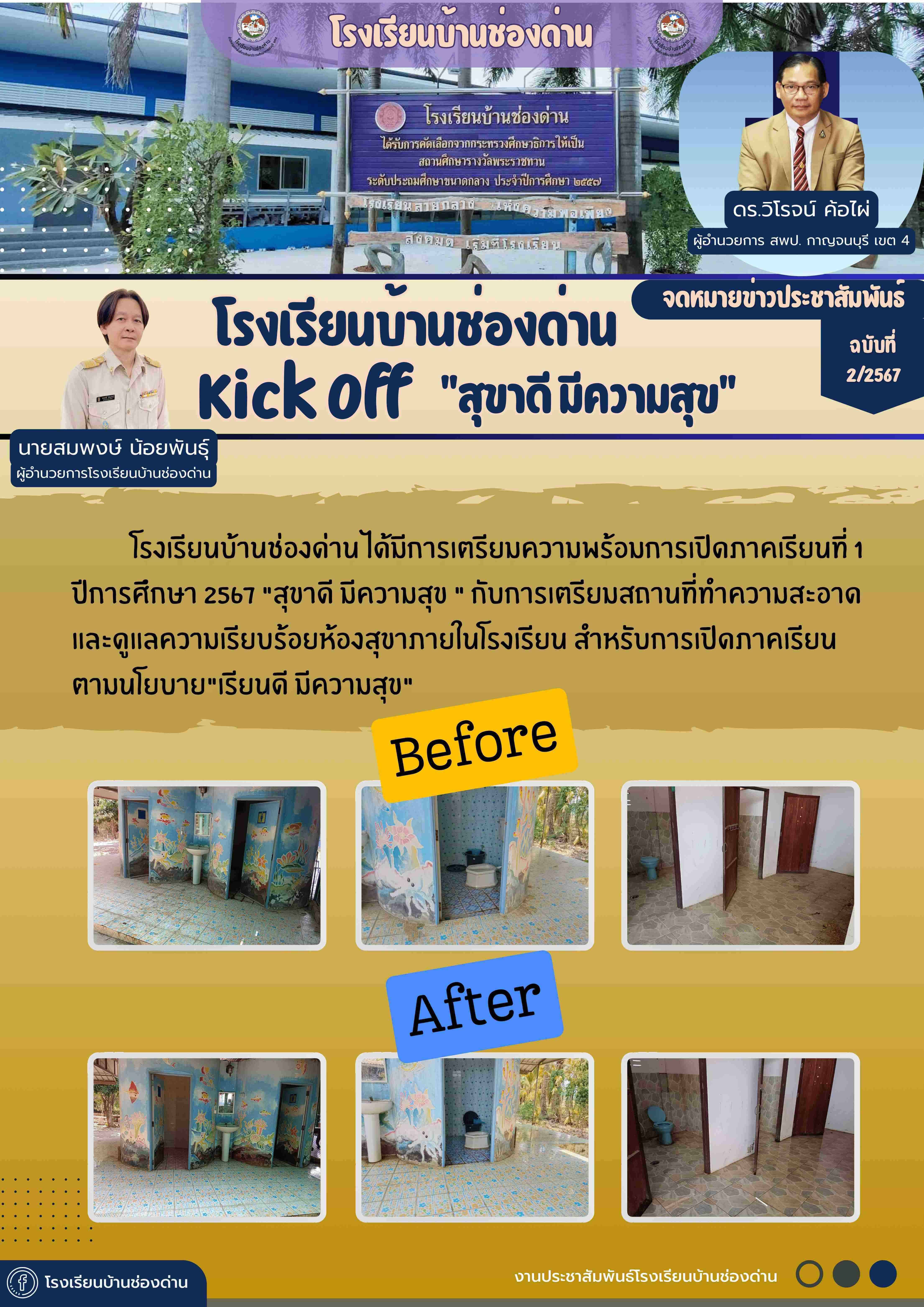 โรงเรียนบ้านช่องด่าน 9 พ optimized.ค.67 batcheditor fotor 1 1