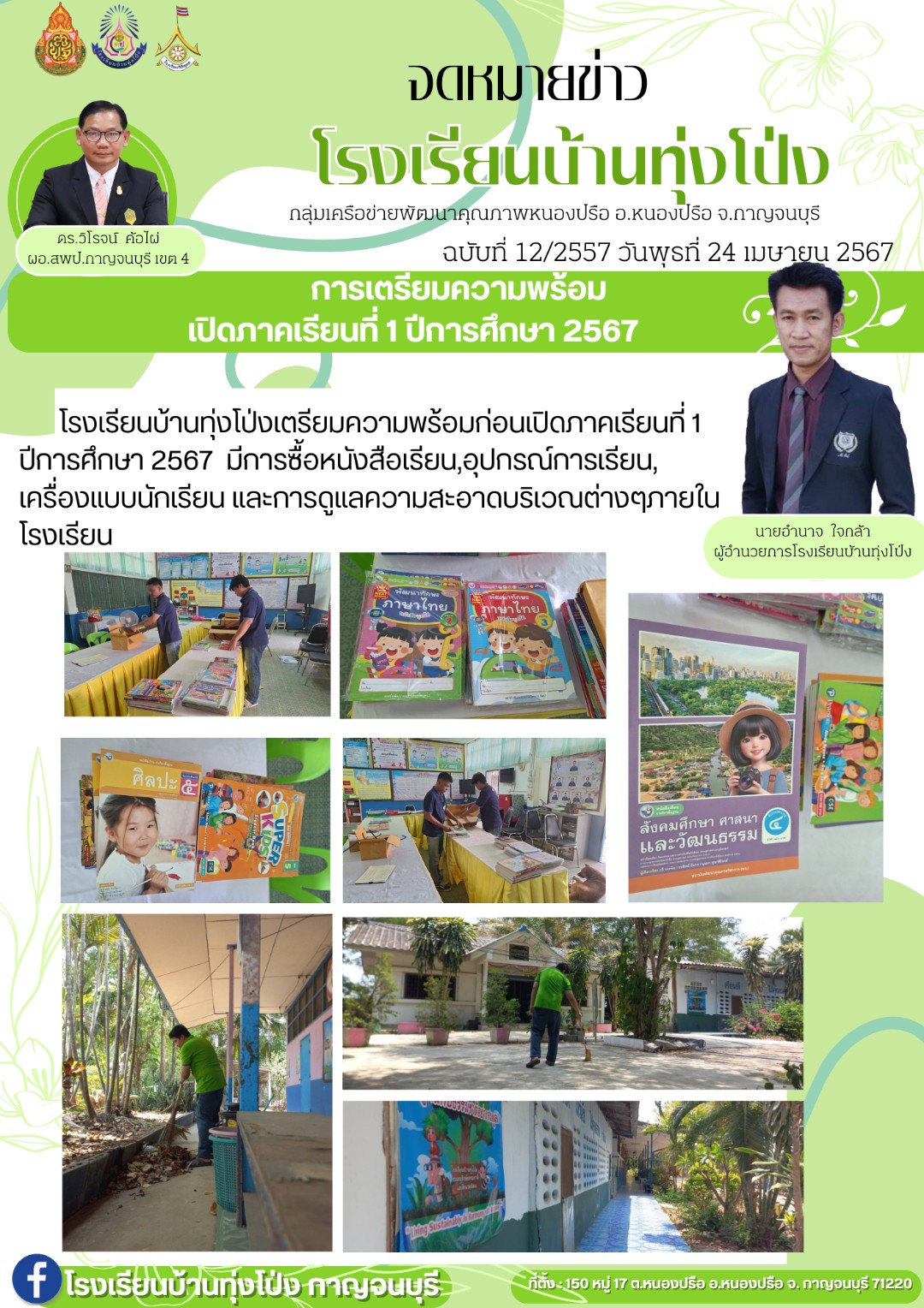 โรงเรียนบ้านทุ่งโป่ง 24.4.67 batcheditor fotor batcheditor fotor 1