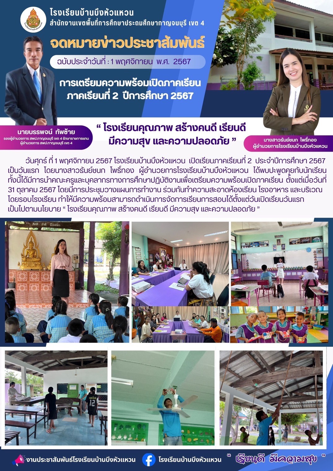 โรงเรียนบ้านบึงหัวแหวน 2567 241103 1