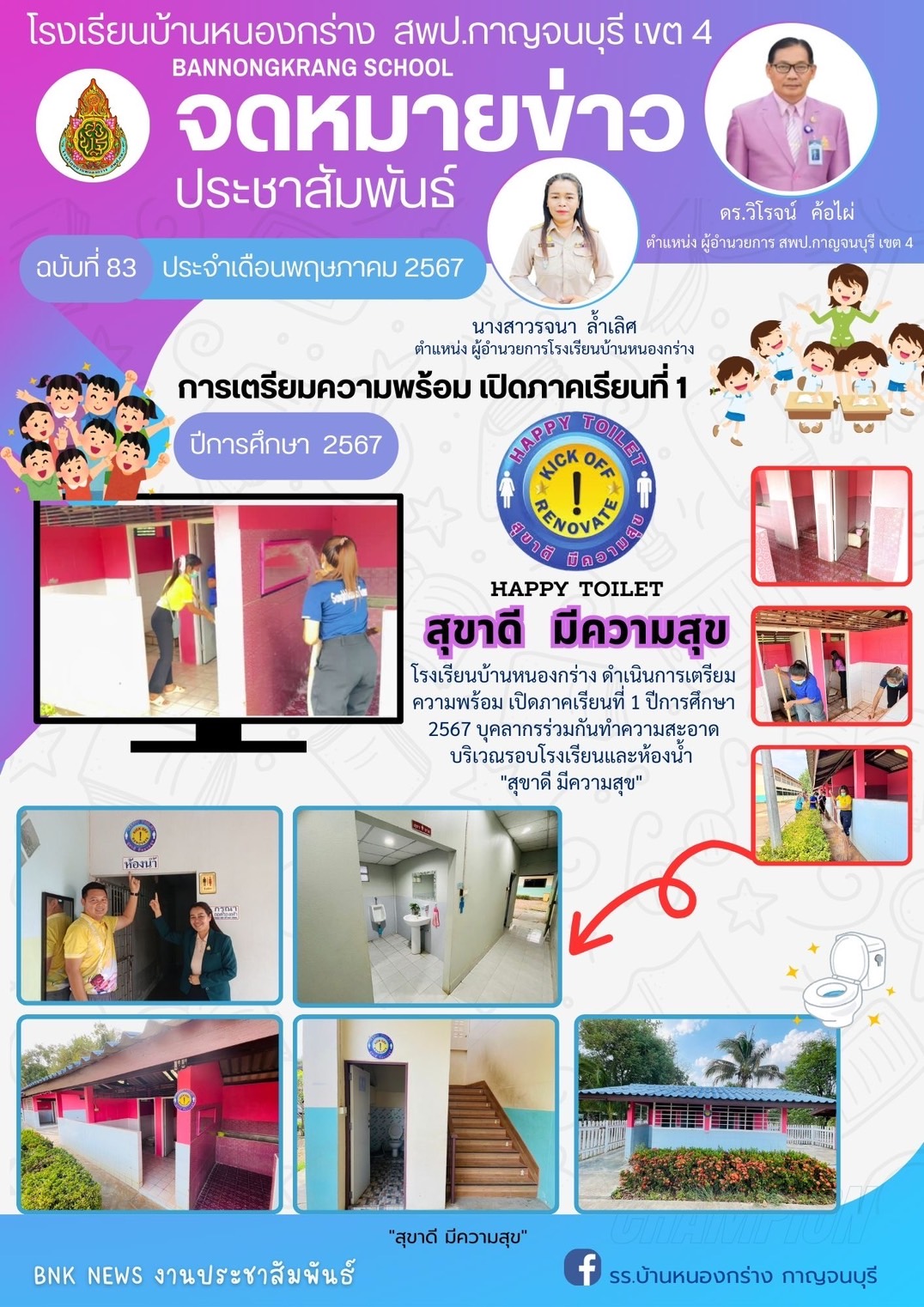 โรงเรียนบ้านหนองกร่าง 9.5