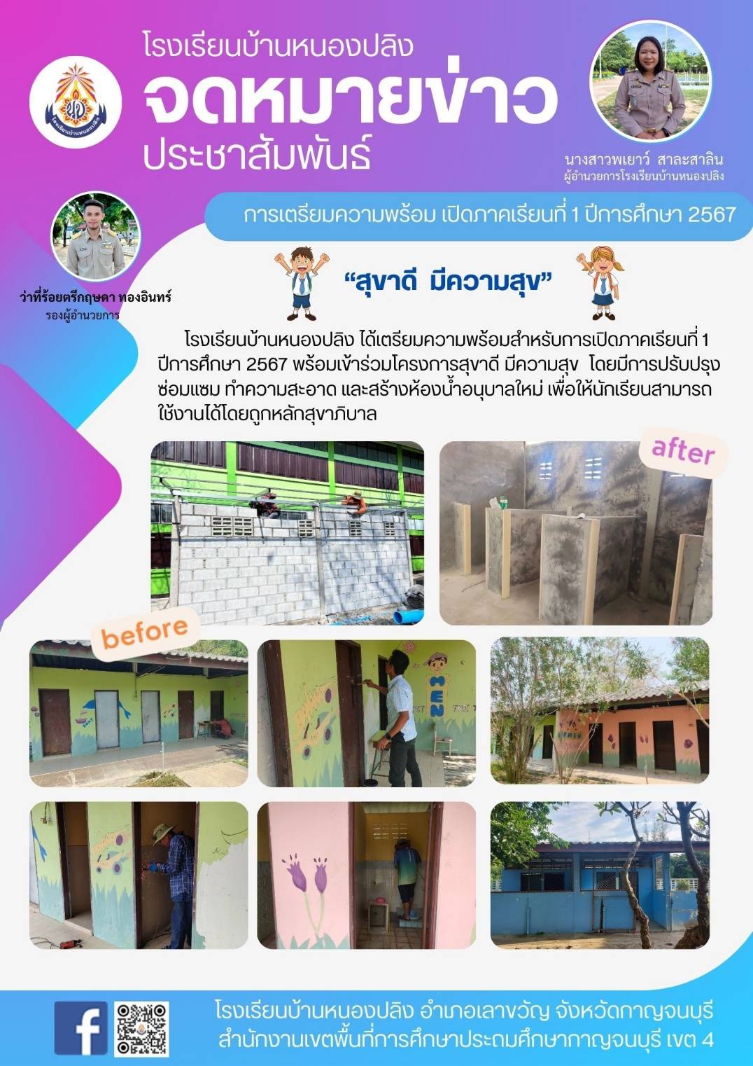 โรงเรียนบ้านหนองปลิง 9.5.67