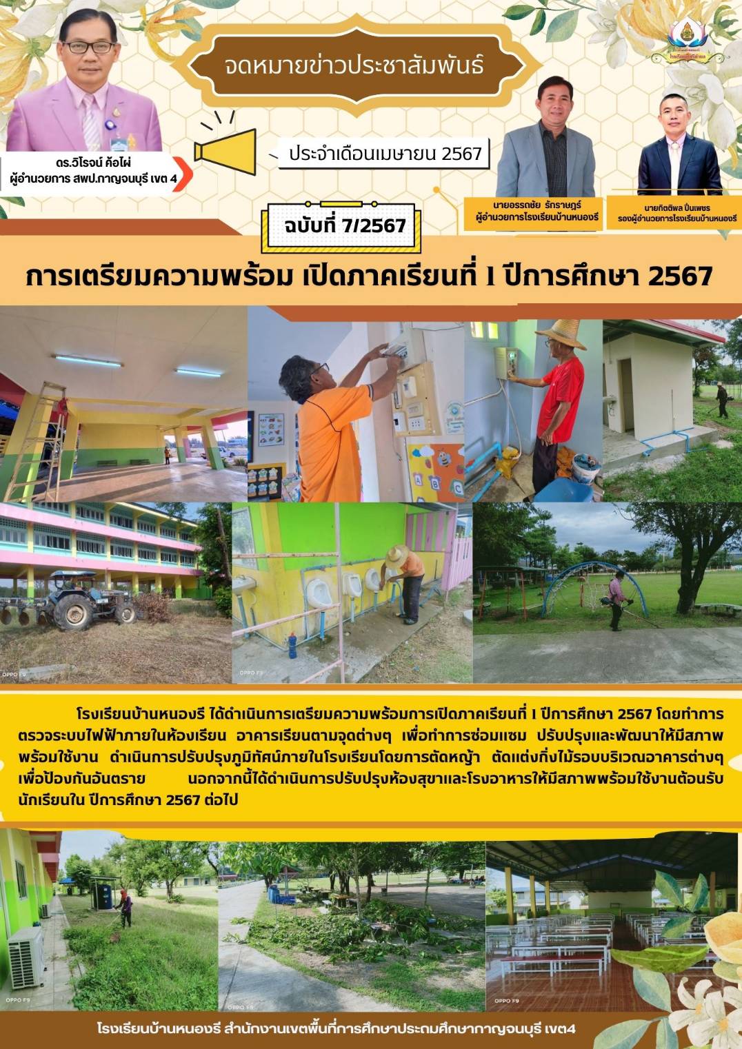 โรงเรียนบ้านหนองรี 22.4.67