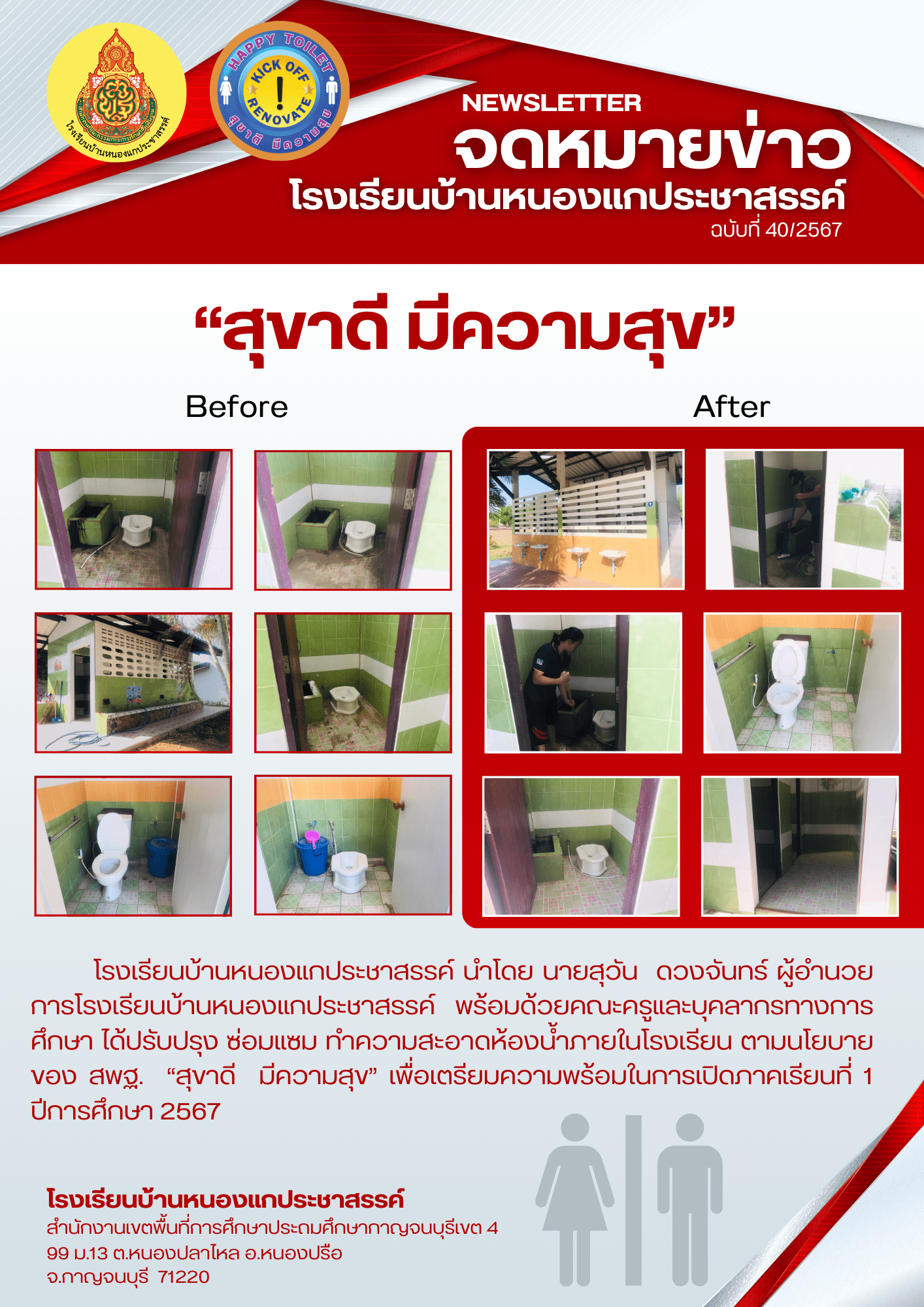 โรงเรียนบ้านหนองแกประชาสรรค์ 9.5.67